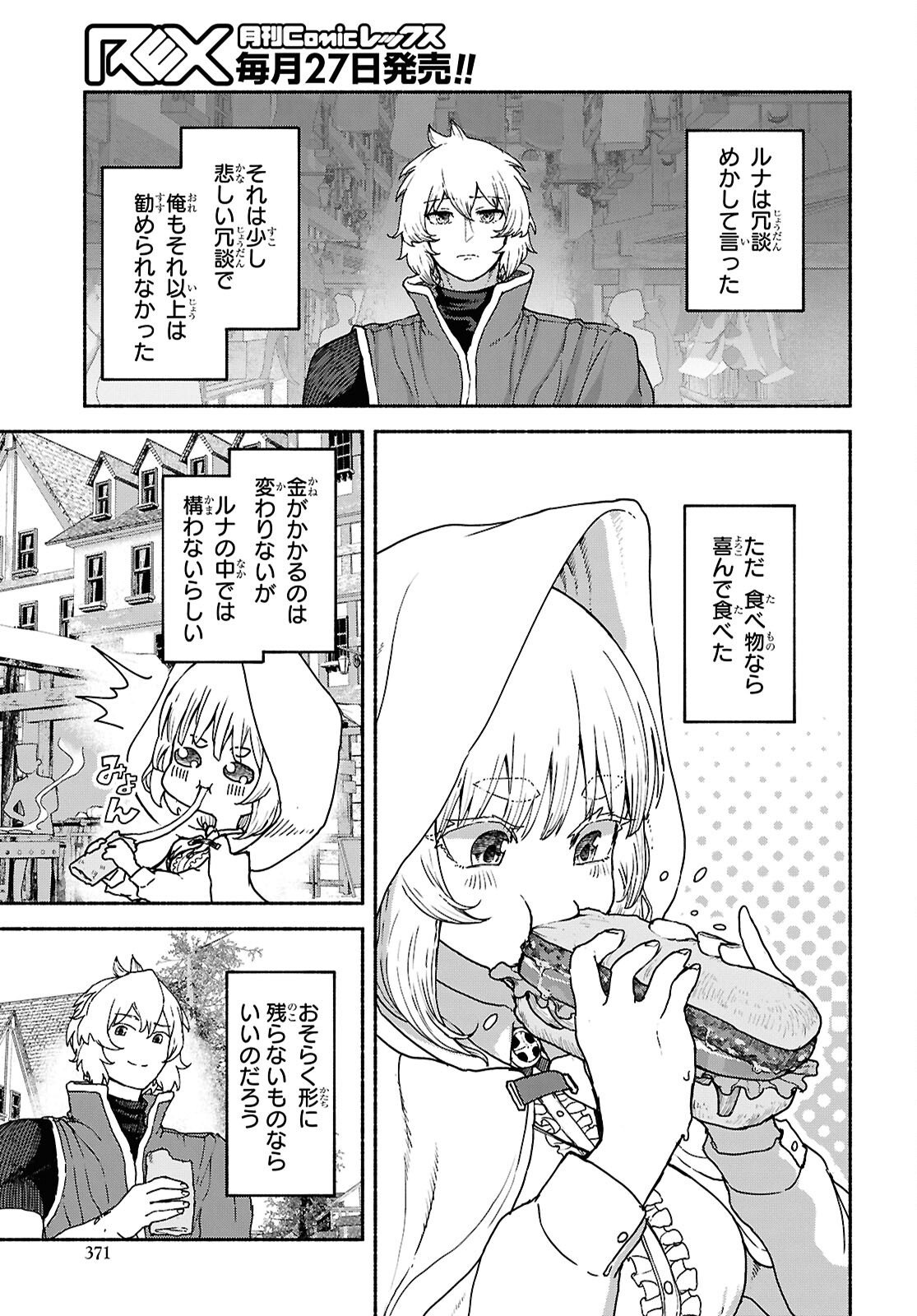 Shiryou Majutsu no Yougisha Chapter 15 15ページ