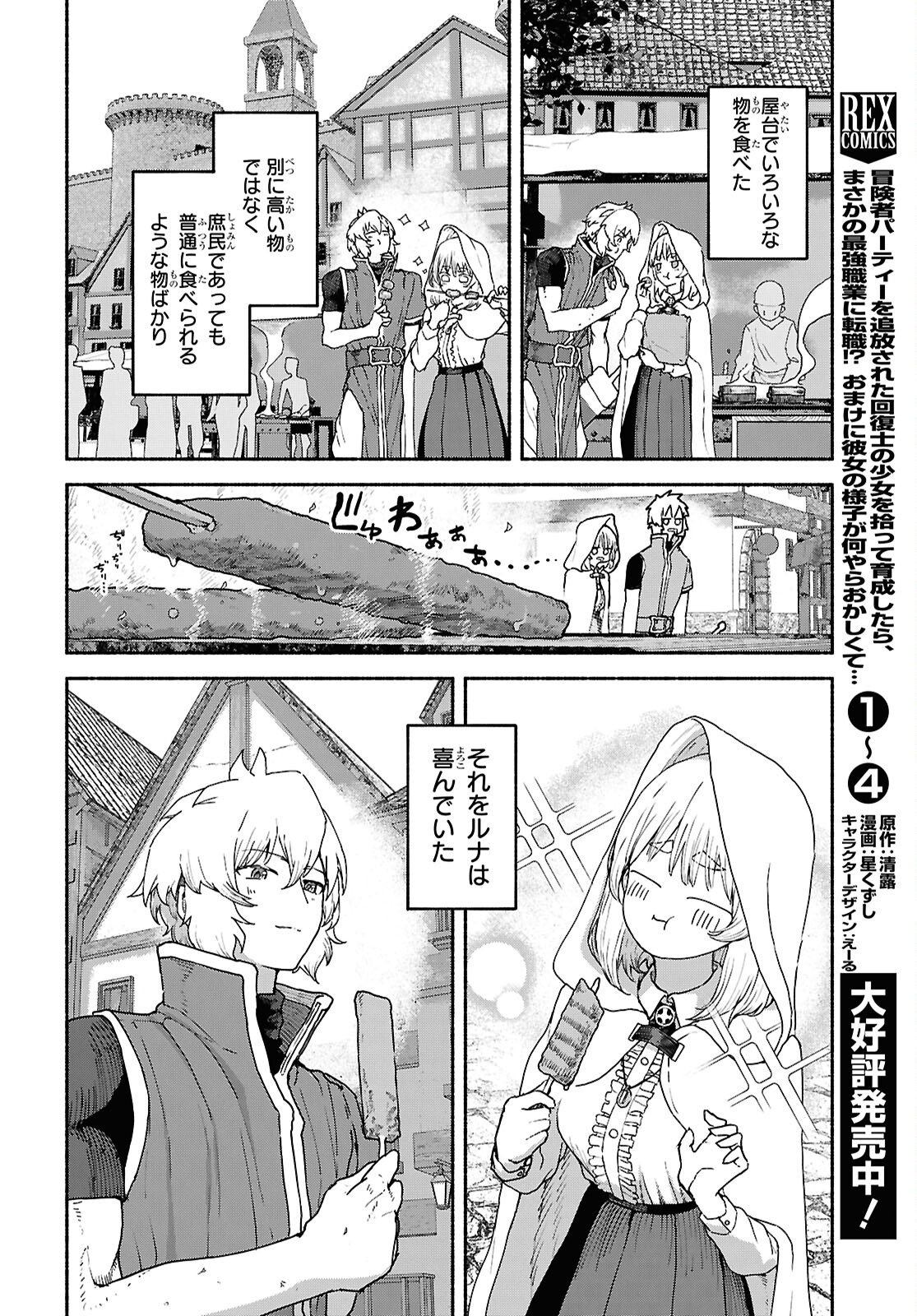 Shiryou Majutsu no Yougisha Chapter 15 16ページ