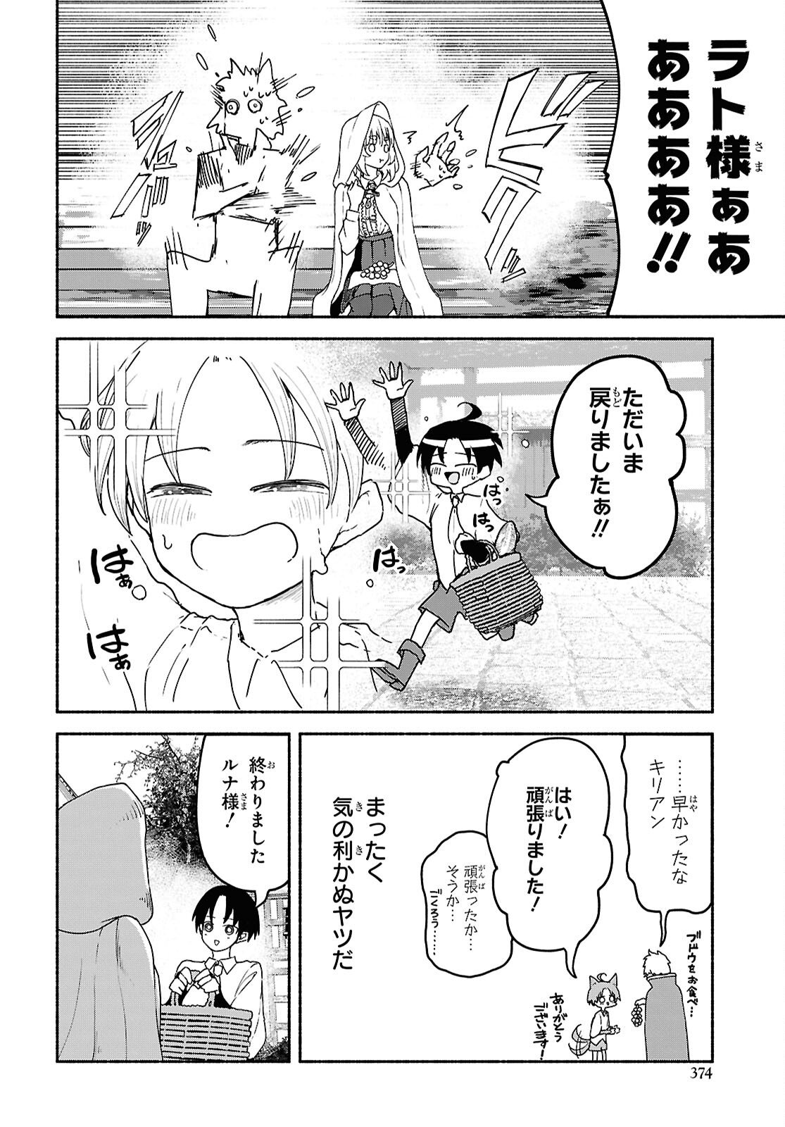 Shiryou Majutsu no Yougisha Chapter 15 18ページ
