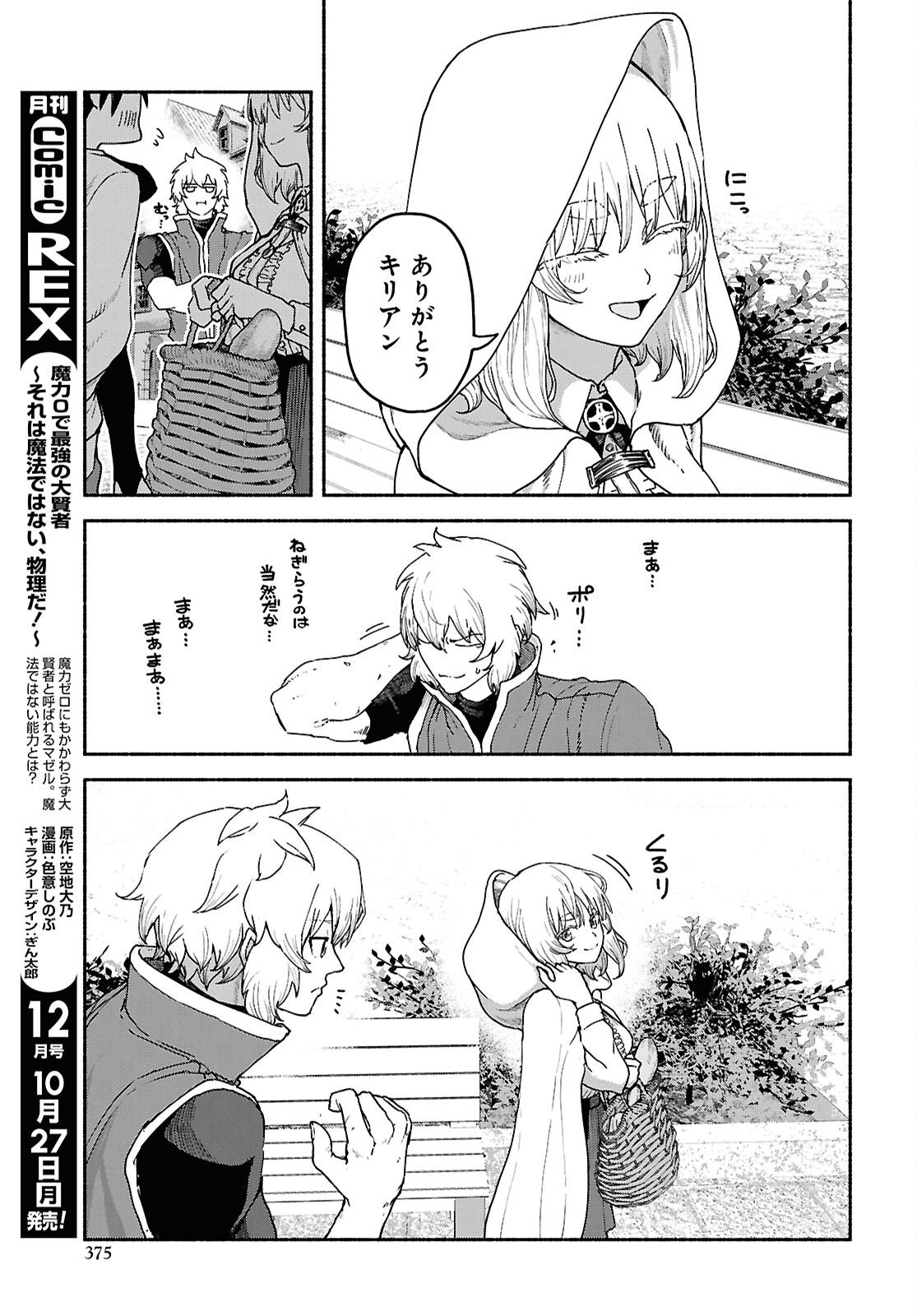 Shiryou Majutsu no Yougisha Chapter 15 19ページ