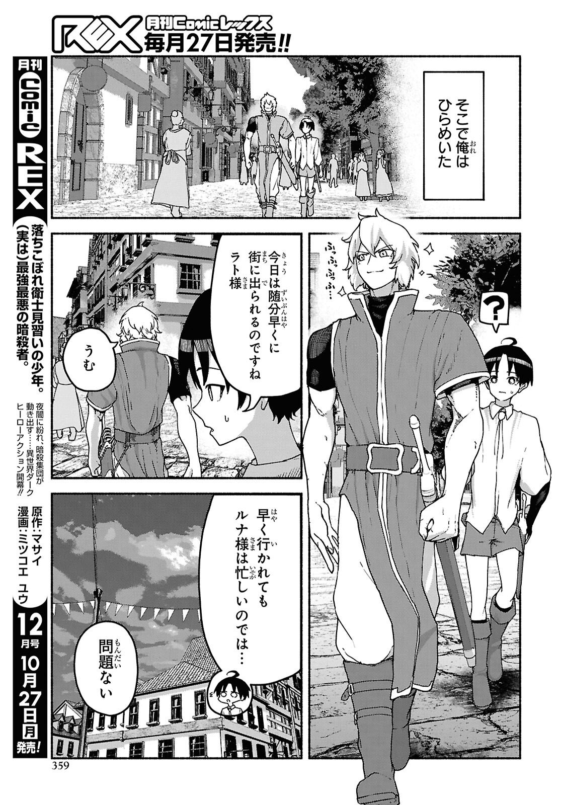 Shiryou Majutsu no Yougisha Chapter 15 3ページ