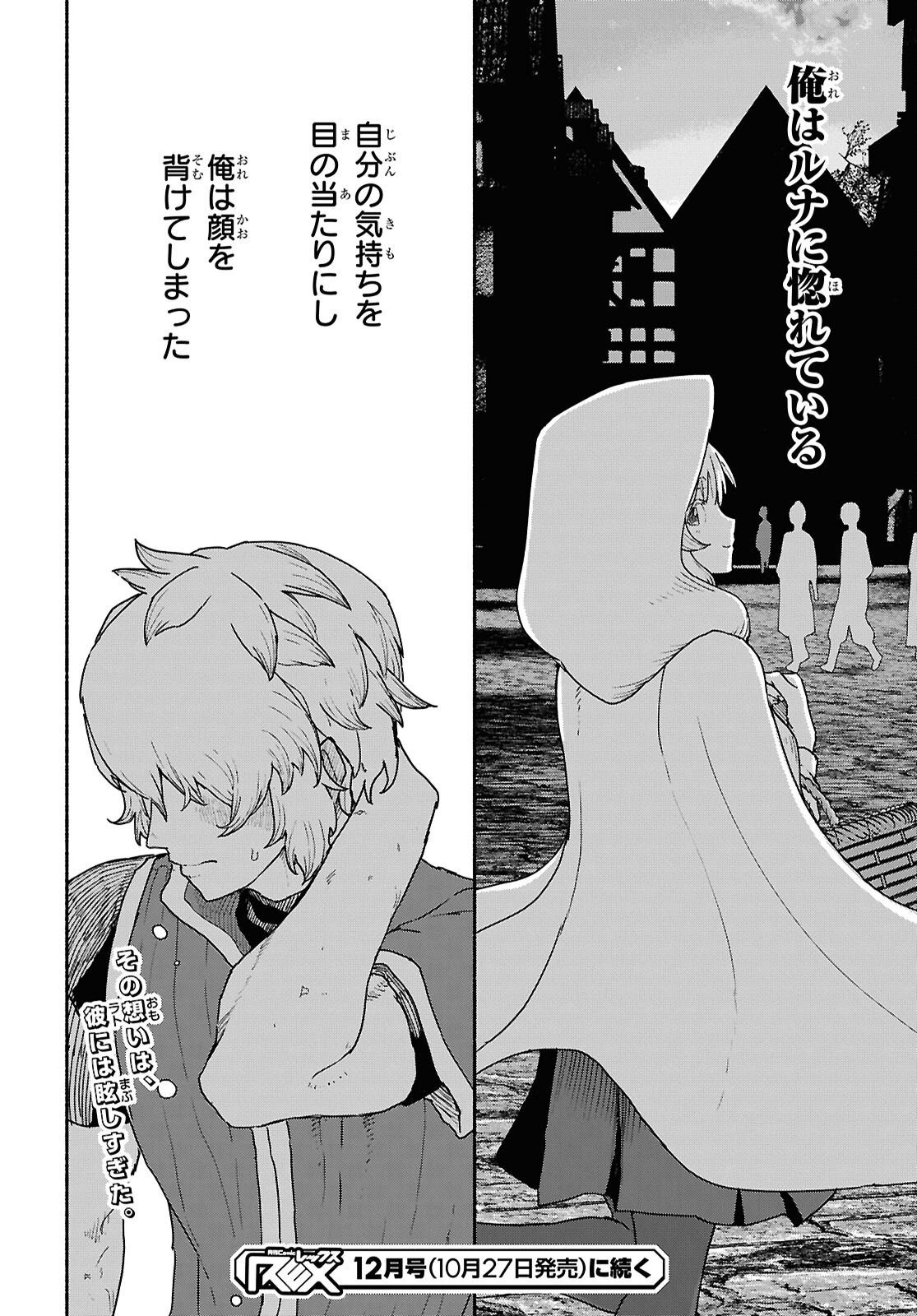 Shiryou Majutsu no Yougisha Chapter 15 24ページ