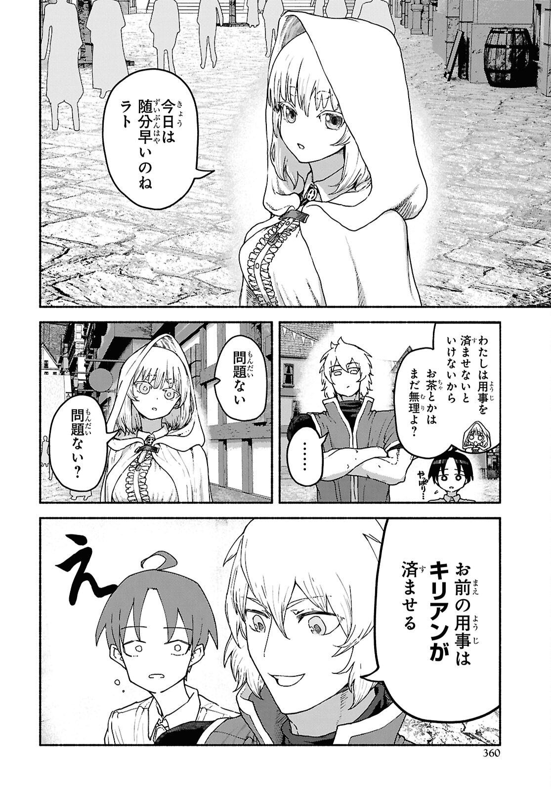Shiryou Majutsu no Yougisha Chapter 15 4ページ