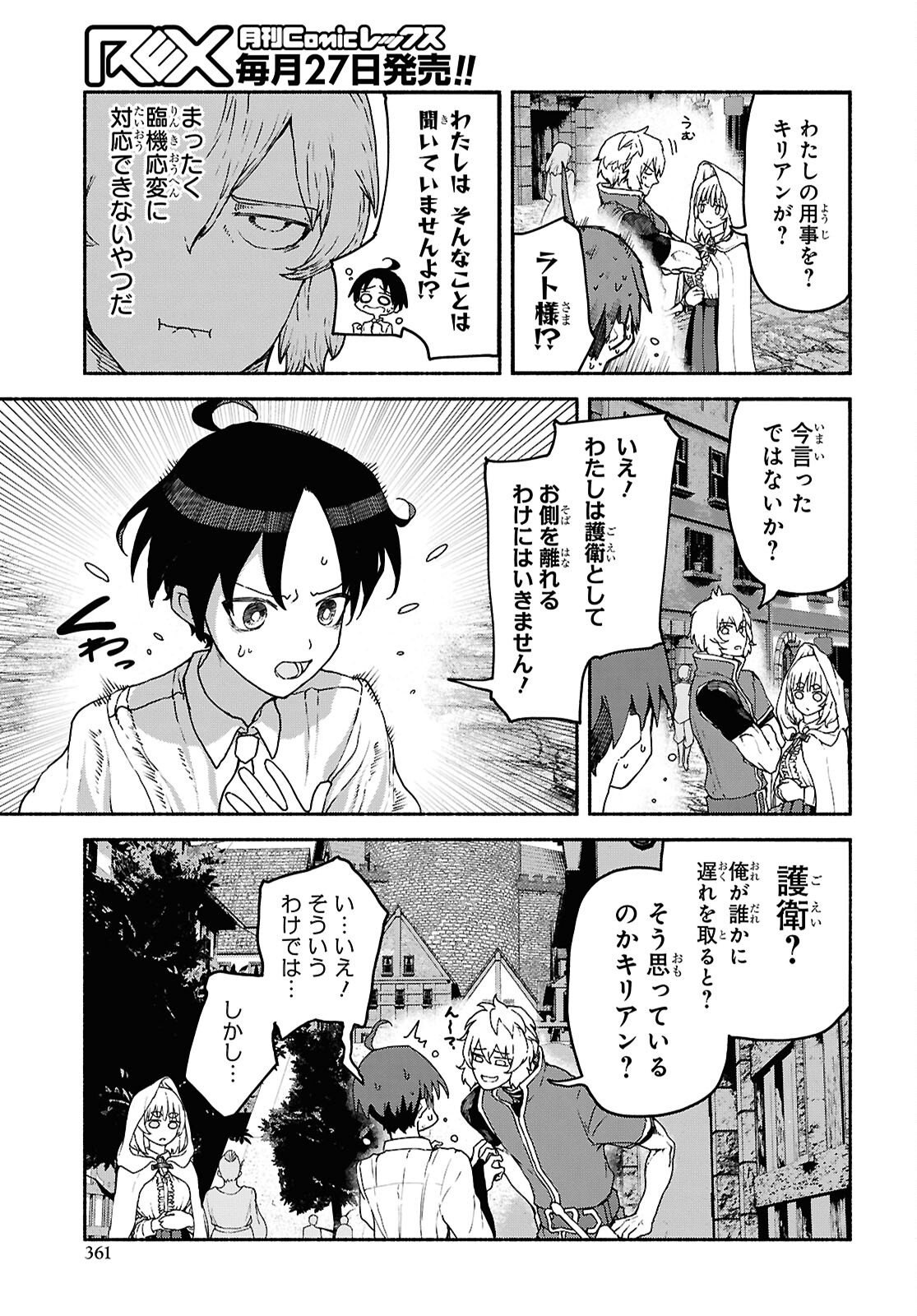 Shiryou Majutsu no Yougisha Chapter 15 5ページ