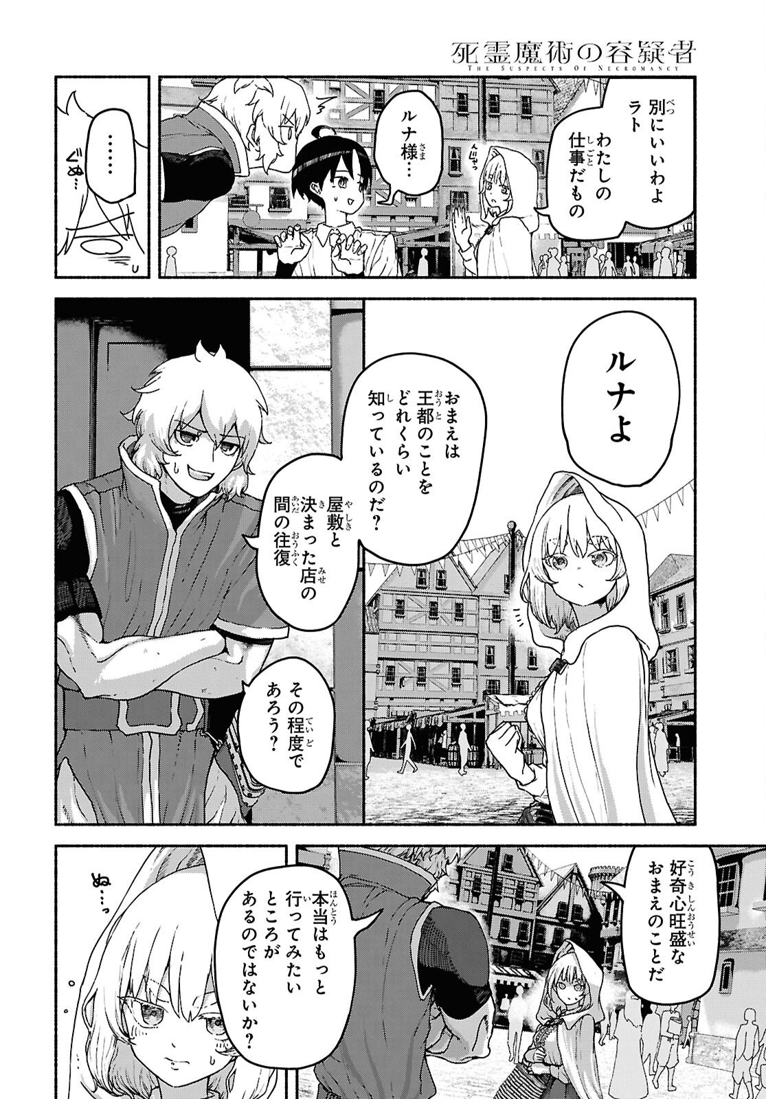 Shiryou Majutsu no Yougisha Chapter 15 6ページ