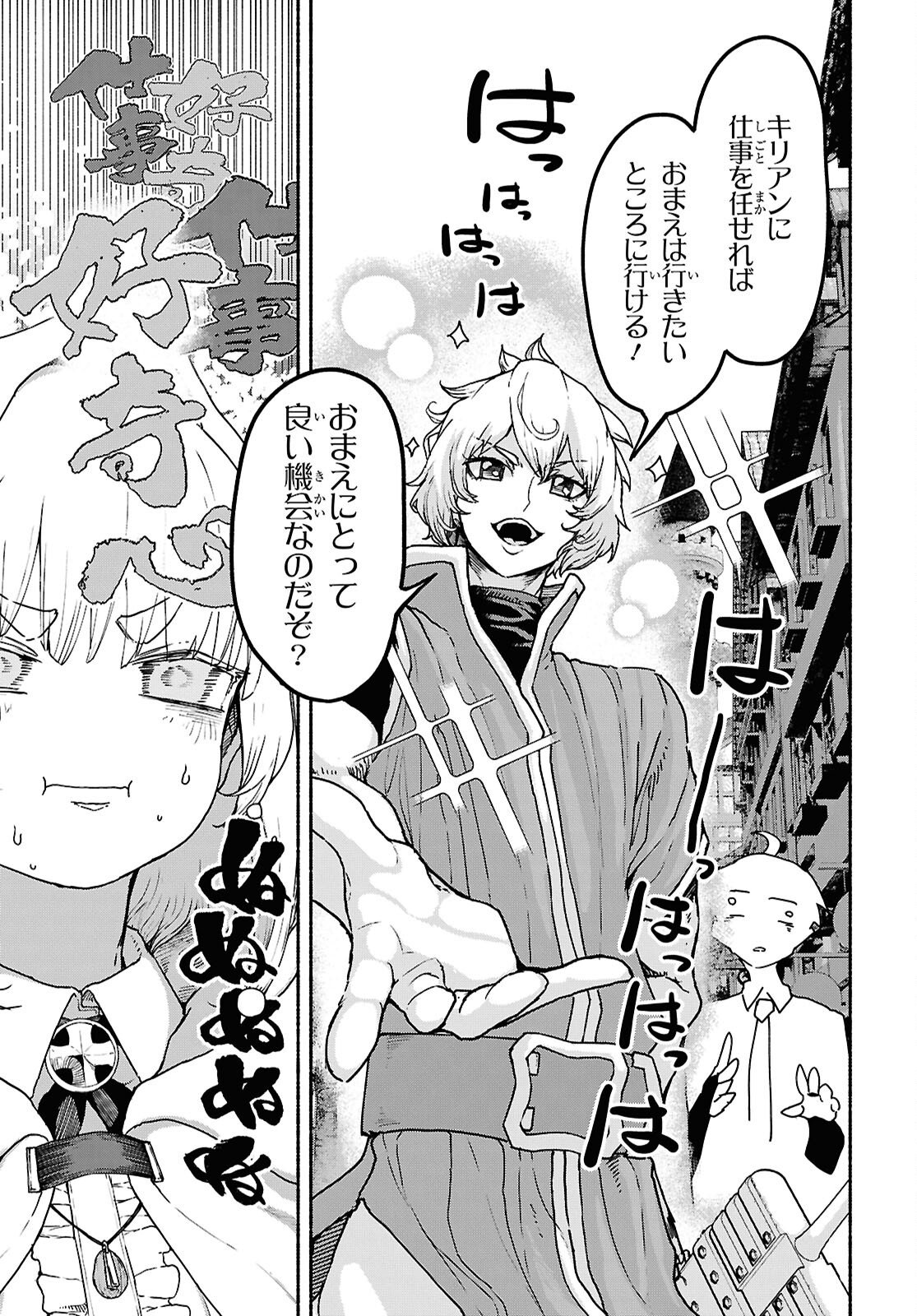 Shiryou Majutsu no Yougisha Chapter 15 7ページ