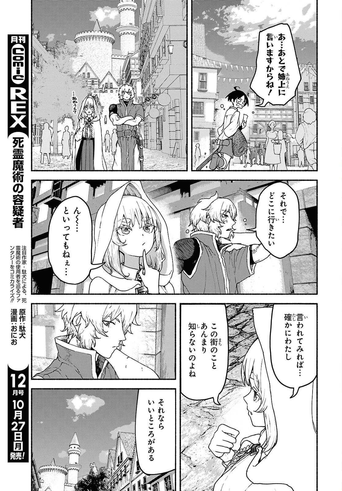 Shiryou Majutsu no Yougisha Chapter 15 9ページ