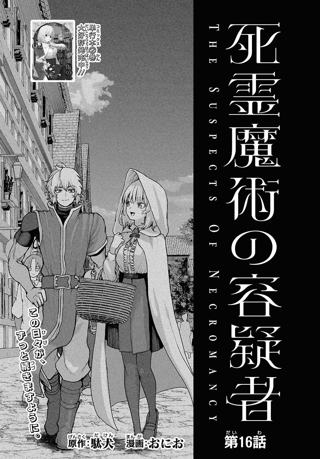 Shiryou Majutsu no Yougisha Chapter 16 1ページ