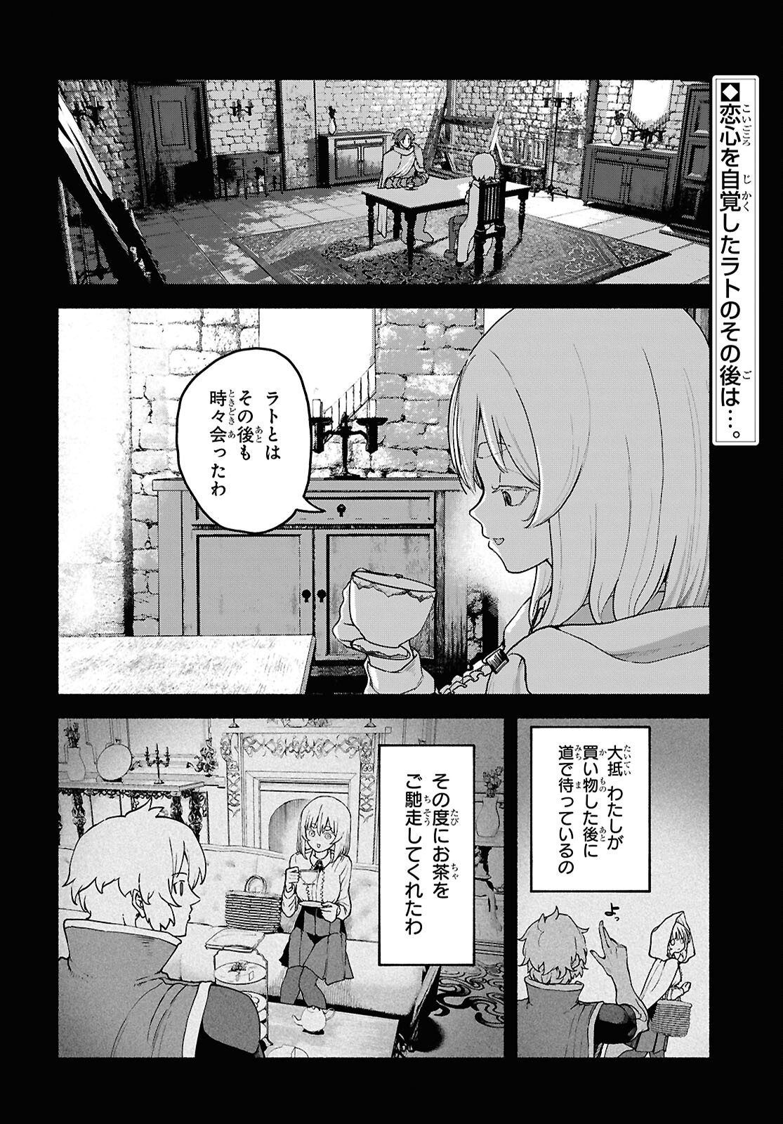 Shiryou Majutsu no Yougisha Chapter 16 2ページ