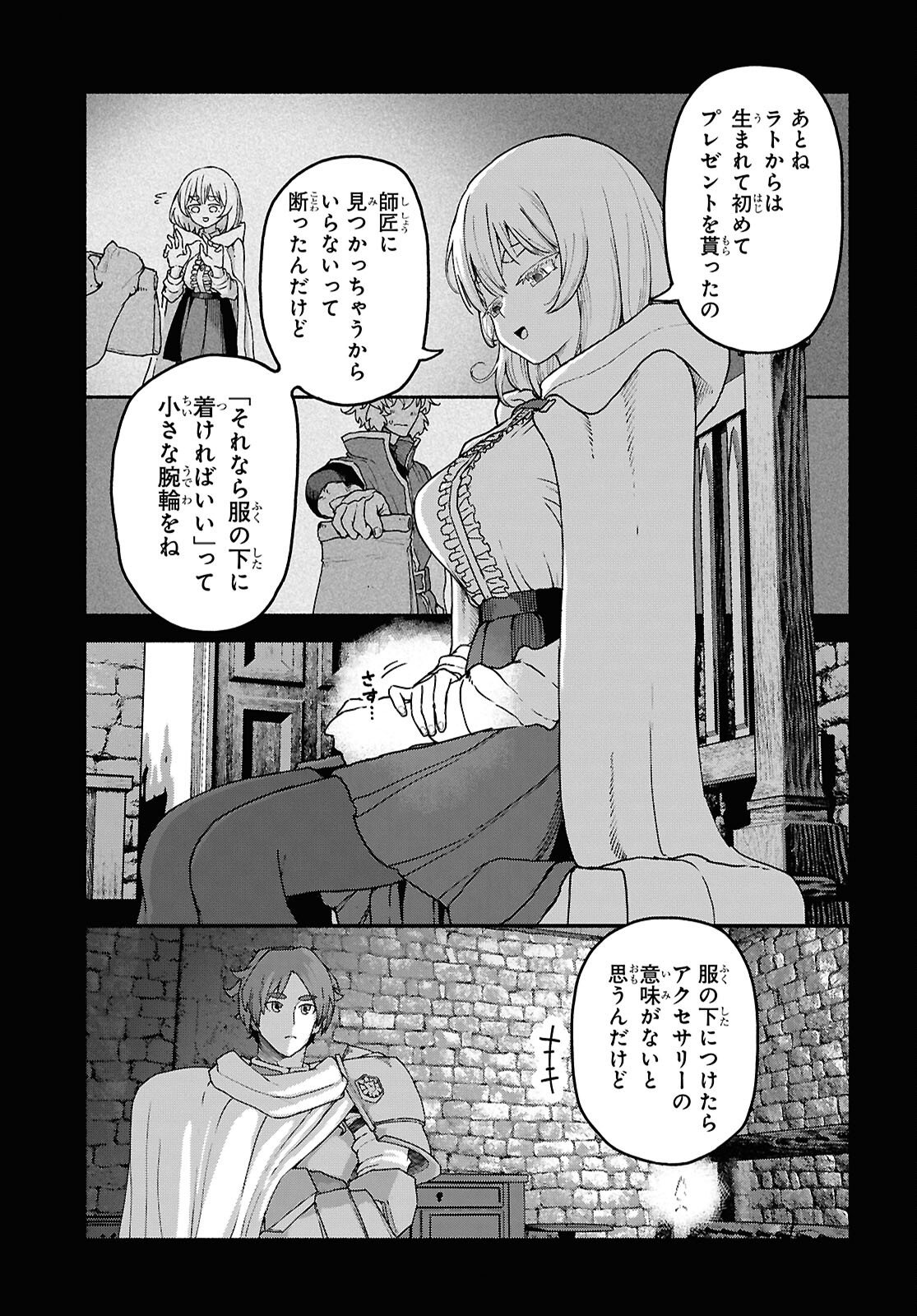 Shiryou Majutsu no Yougisha Chapter 16 15ページ