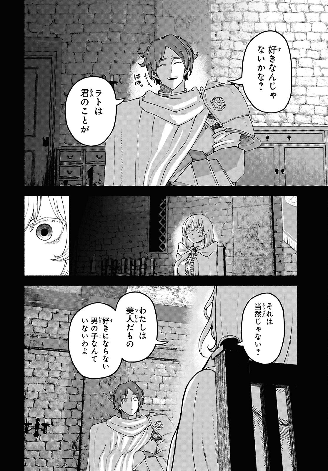 Shiryou Majutsu no Yougisha Chapter 16 18ページ