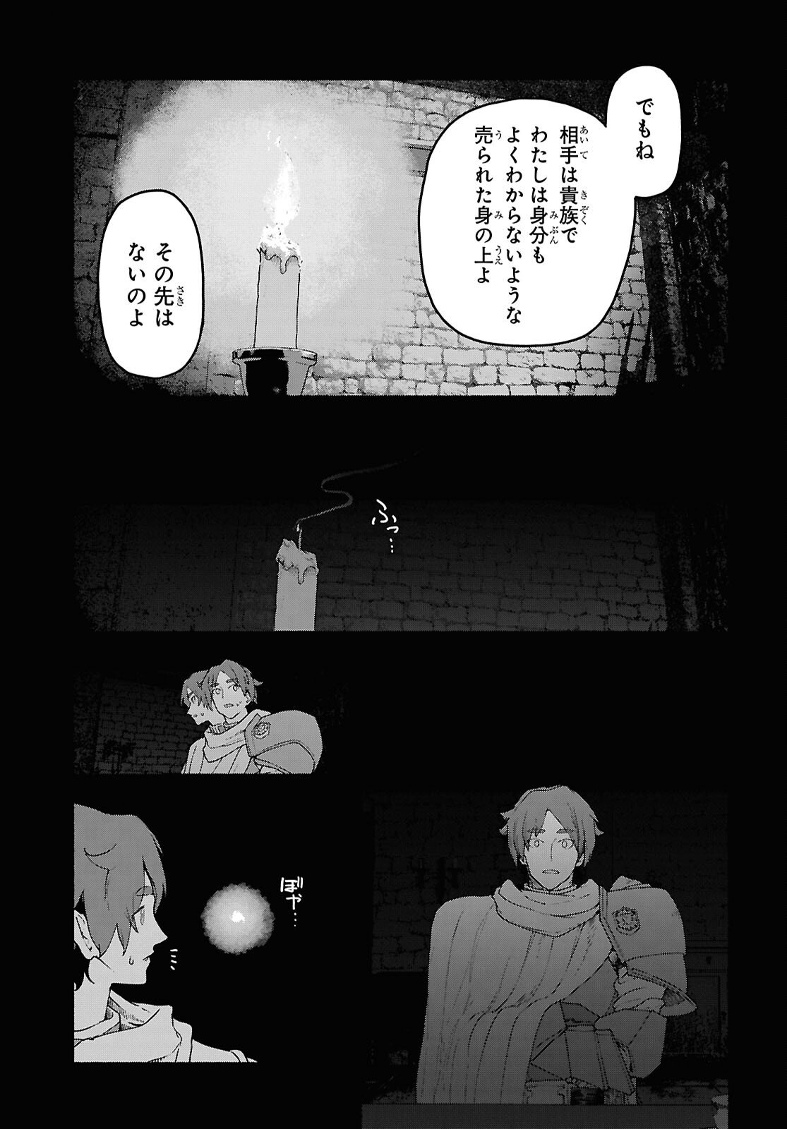 Shiryou Majutsu no Yougisha Chapter 16 19ページ