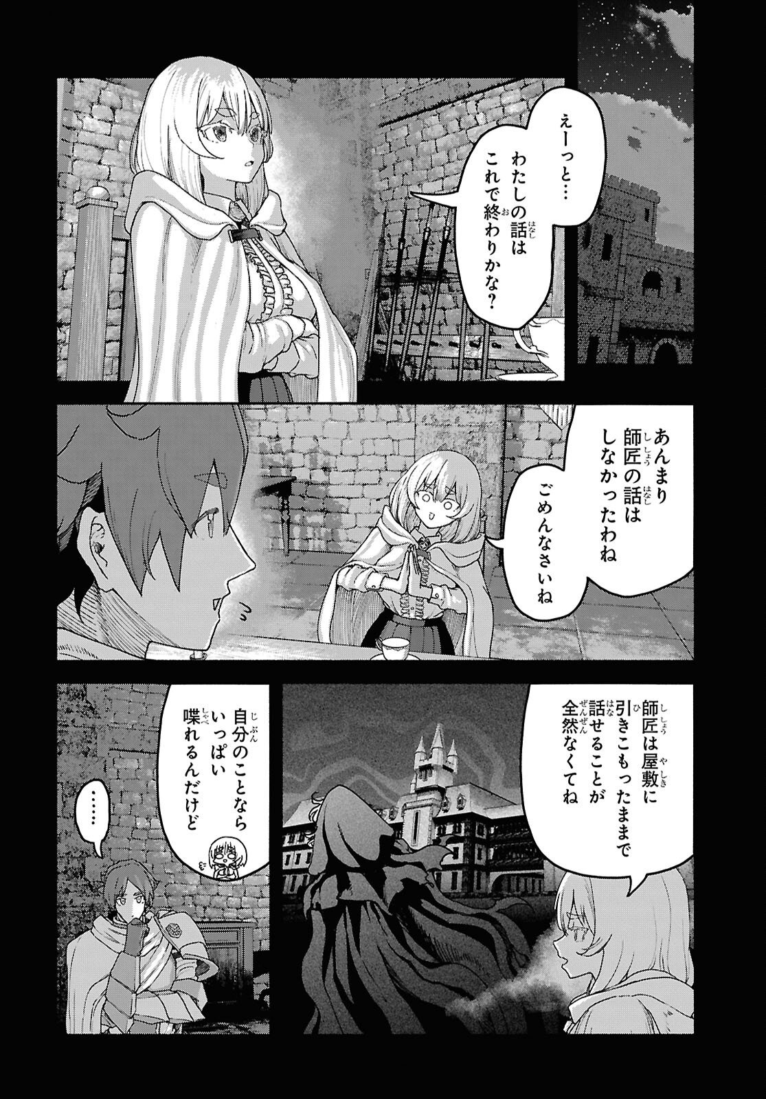 Shiryou Majutsu no Yougisha Chapter 16 22ページ