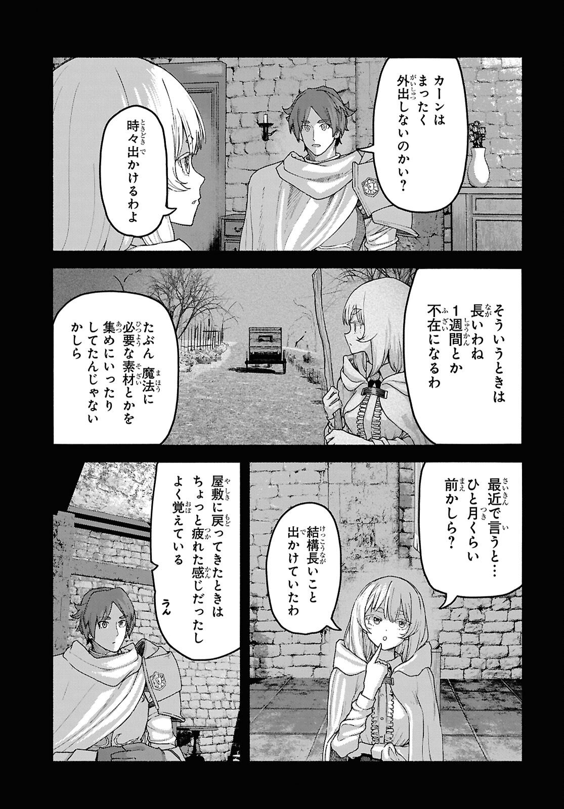 Shiryou Majutsu no Yougisha Chapter 16 23ページ