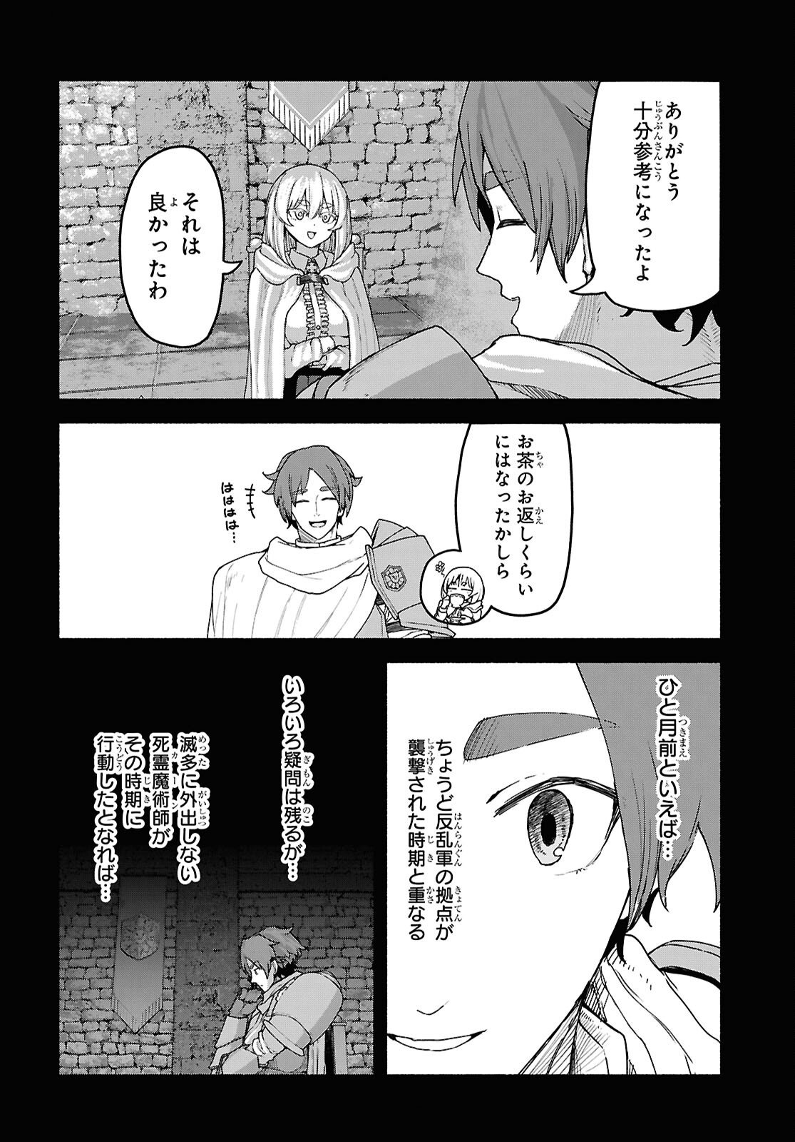 Shiryou Majutsu no Yougisha Chapter 16 24ページ