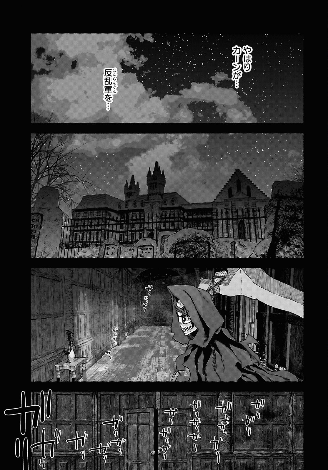 Shiryou Majutsu no Yougisha Chapter 16 25ページ