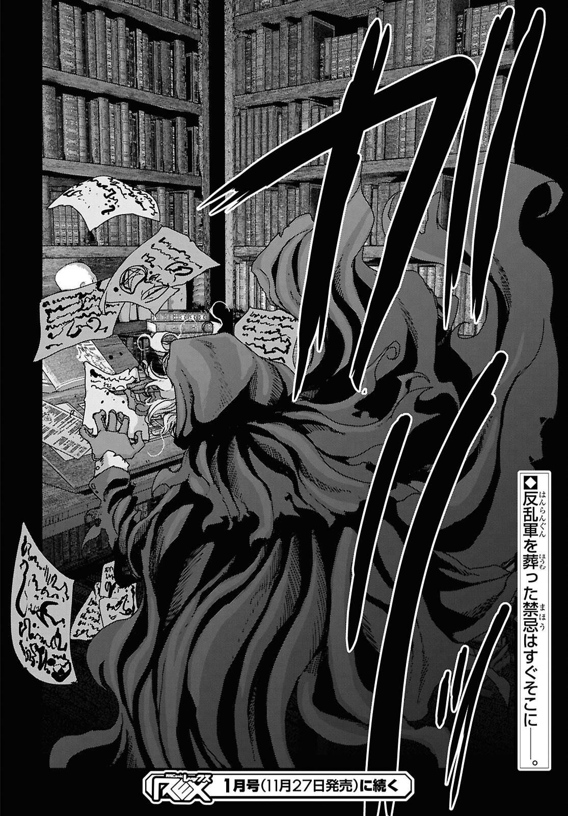 Shiryou Majutsu no Yougisha Chapter 16 26ページ