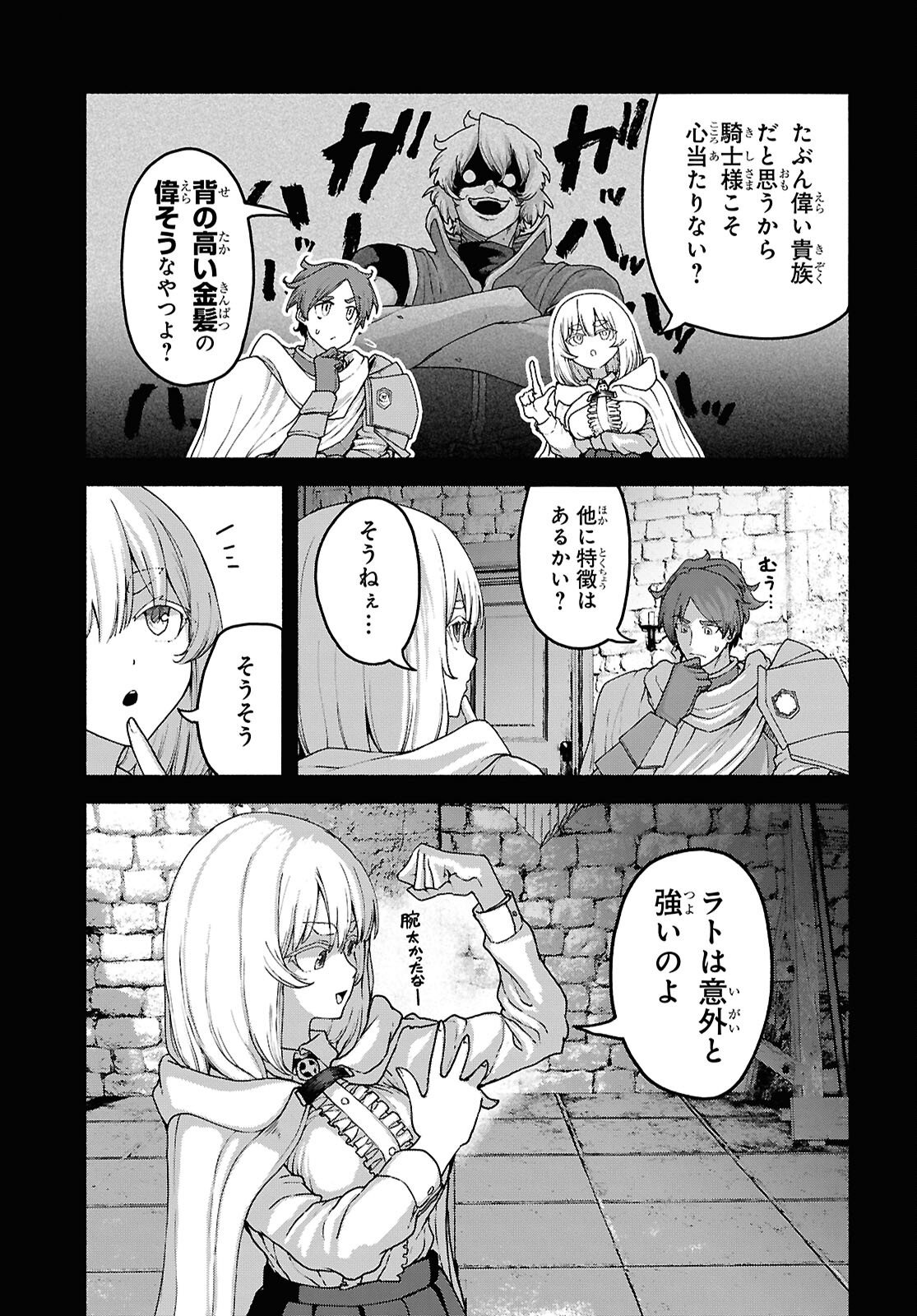 Shiryou Majutsu no Yougisha Chapter 16 5ページ