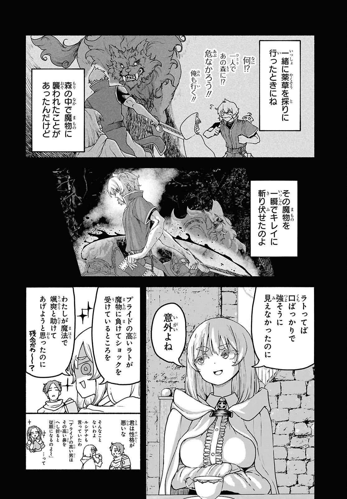 Shiryou Majutsu no Yougisha Chapter 16 6ページ