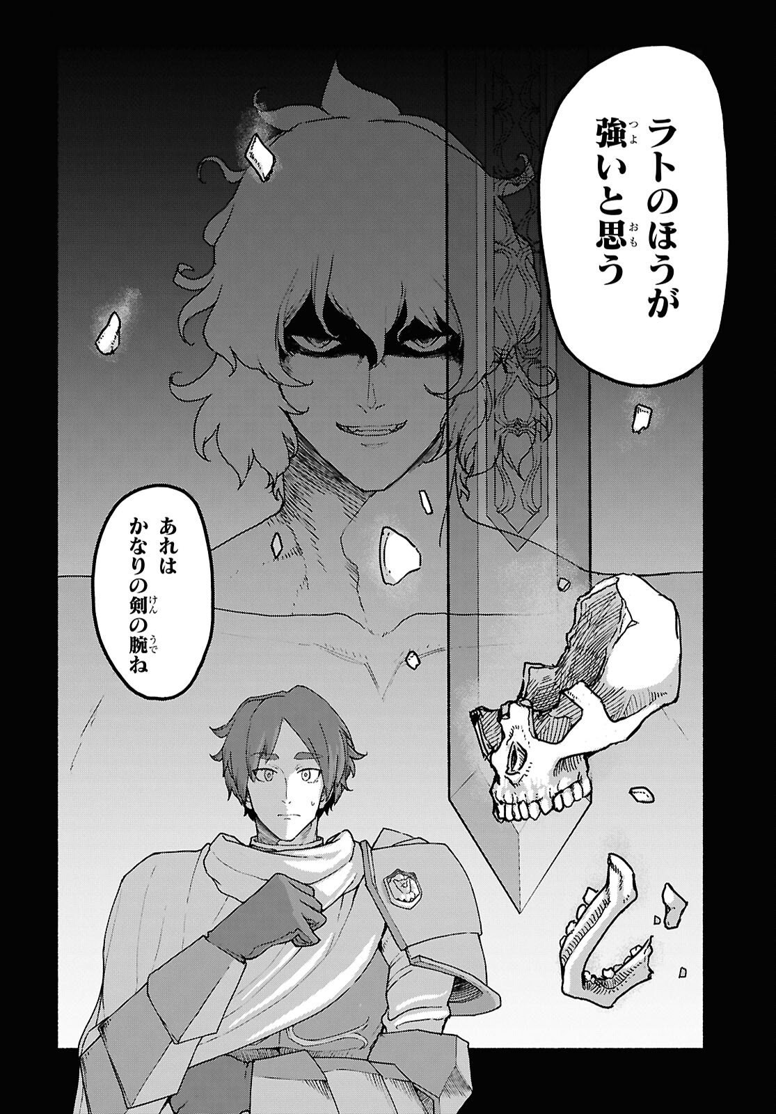 Shiryou Majutsu no Yougisha Chapter 16 8ページ