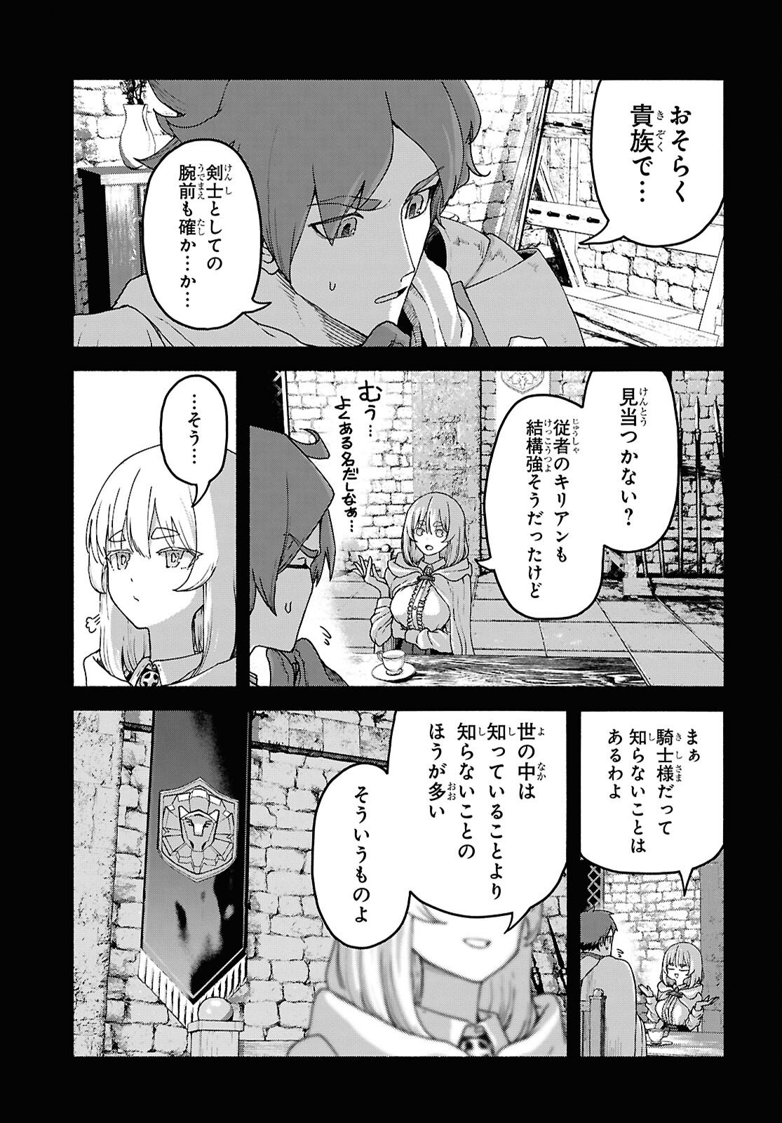 Shiryou Majutsu no Yougisha Chapter 16 9ページ