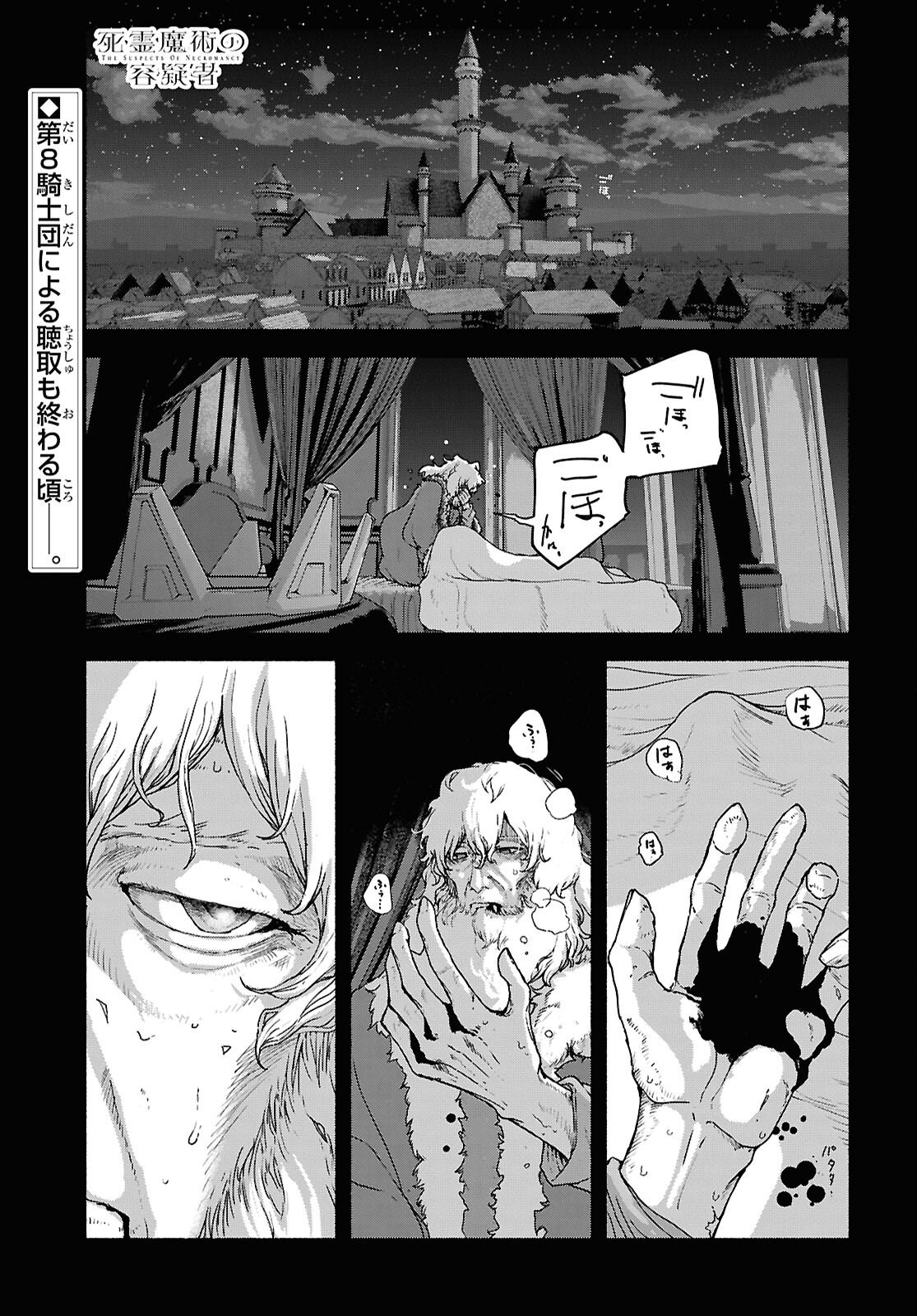 Shiryou Majutsu no Yougisha Chapter 17 1ページ
