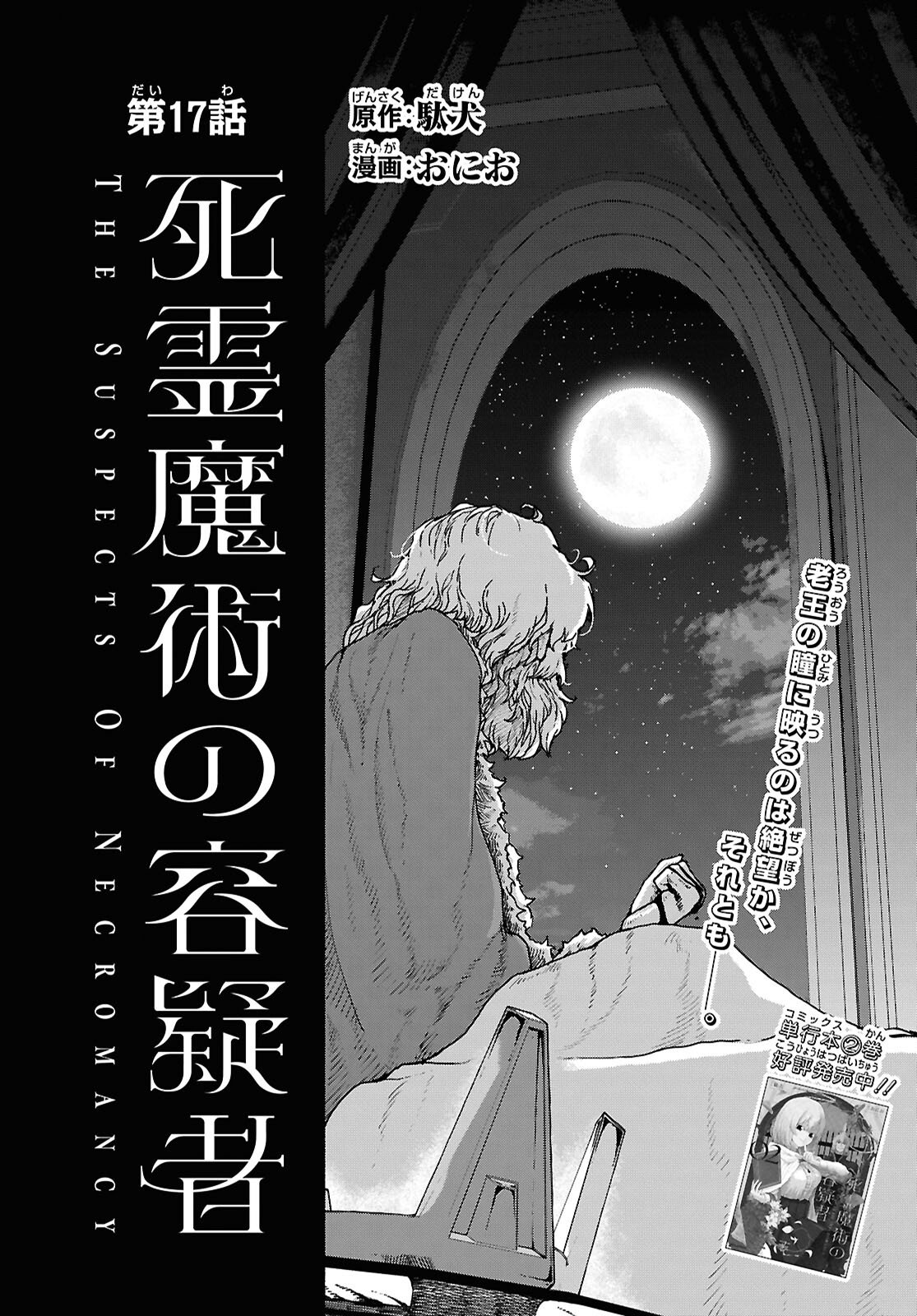 Shiryou Majutsu no Yougisha Chapter 17 2ページ