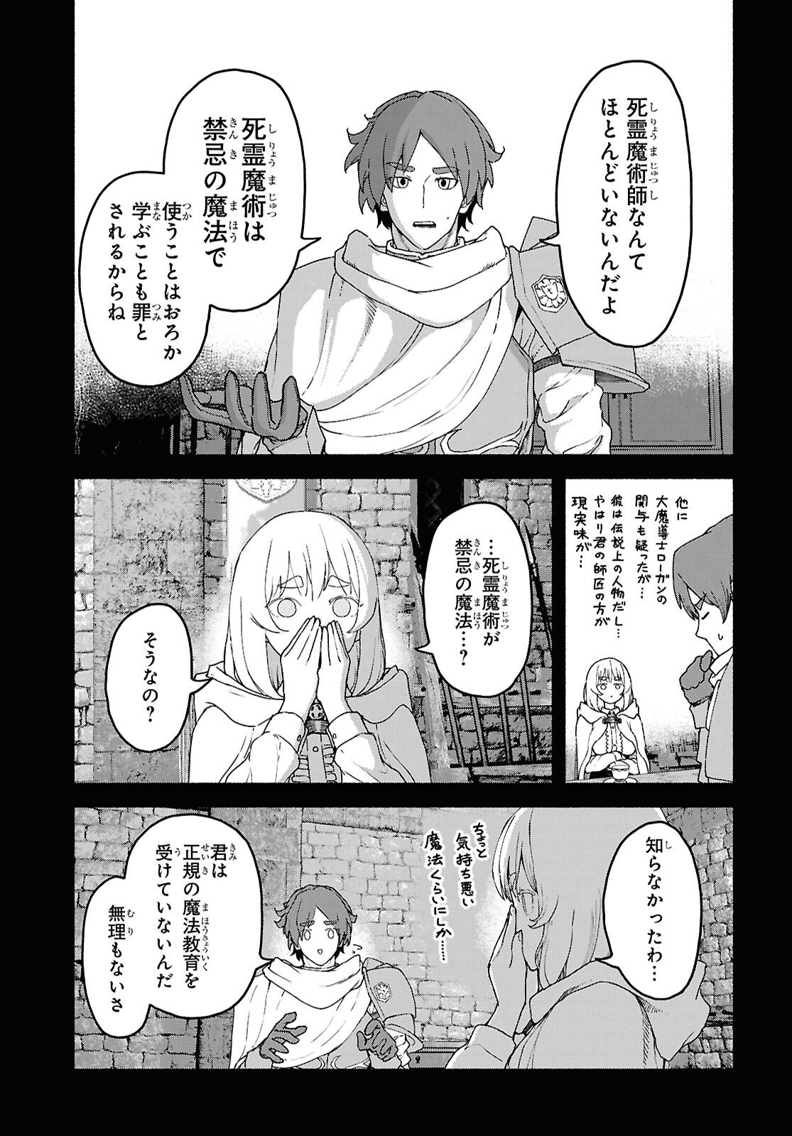 Shiryou Majutsu no Yougisha Chapter 17 11ページ