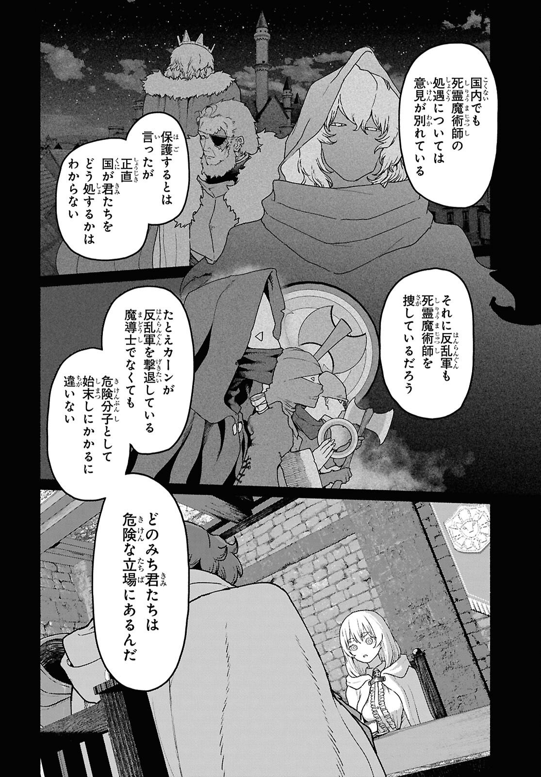 Shiryou Majutsu no Yougisha Chapter 17 12ページ