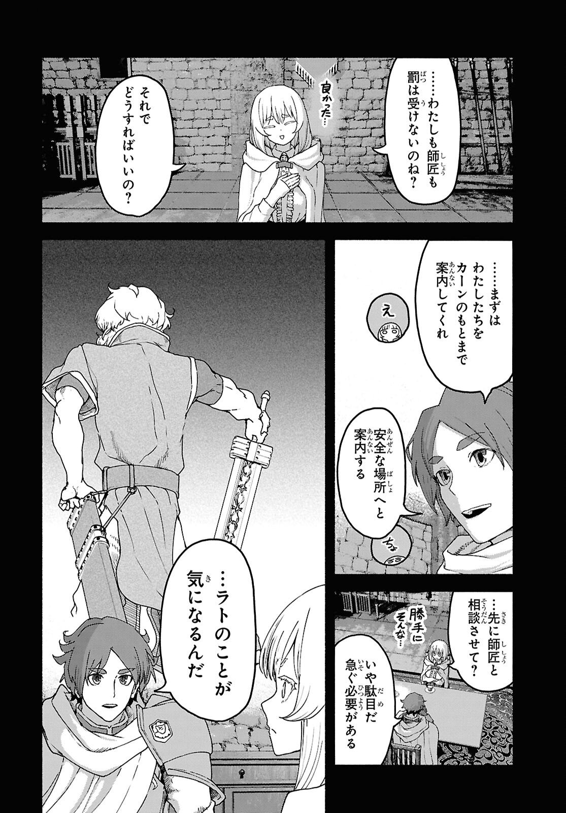 Shiryou Majutsu no Yougisha Chapter 17 14ページ