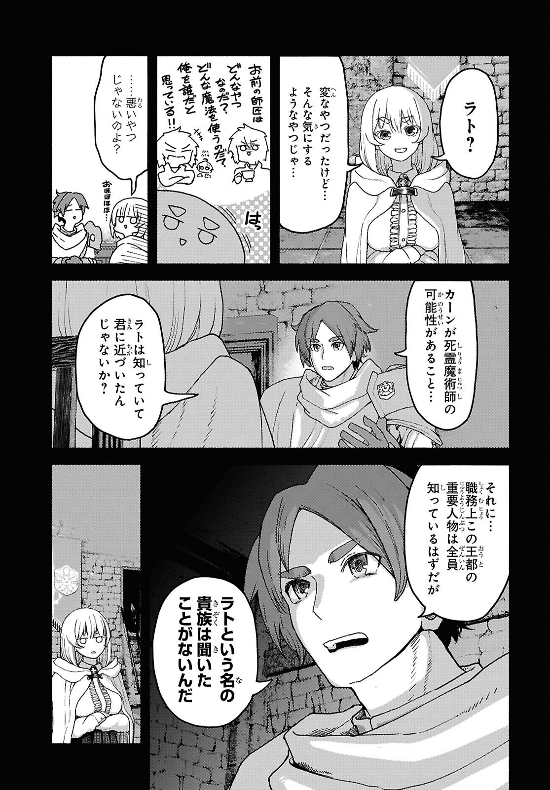 Shiryou Majutsu no Yougisha Chapter 17 15ページ