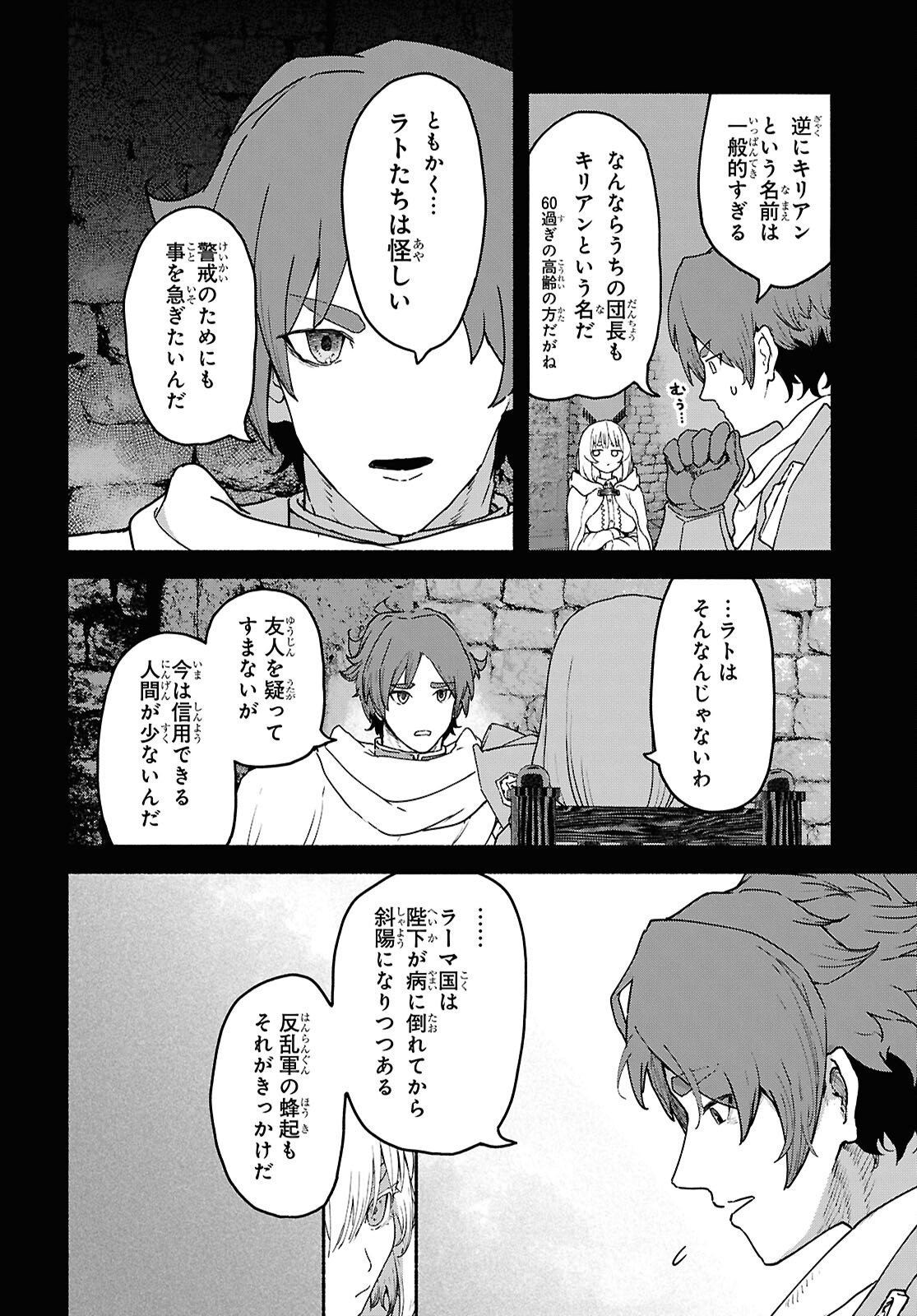 Shiryou Majutsu no Yougisha Chapter 17 16ページ