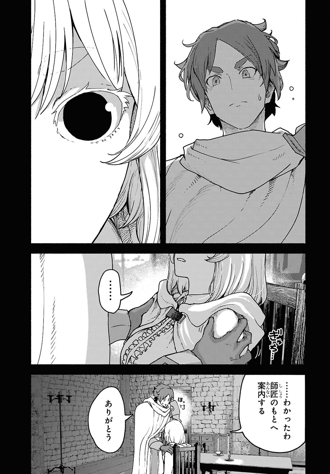 Shiryou Majutsu no Yougisha Chapter 17 19ページ