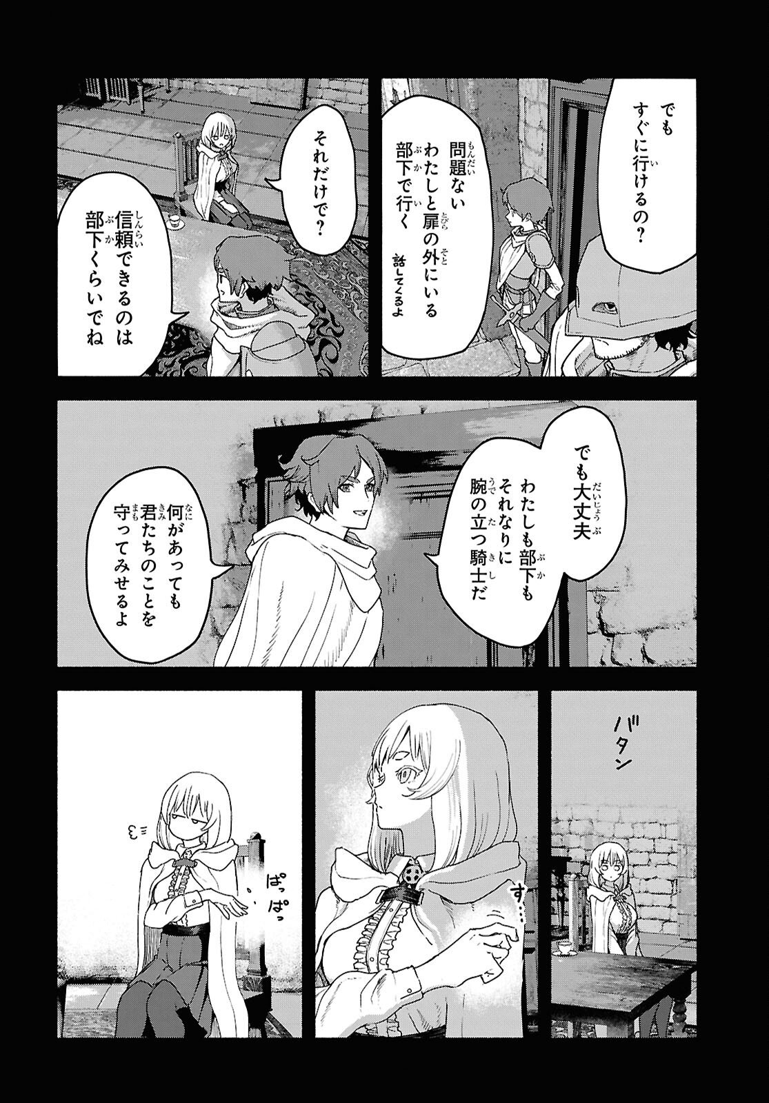 Shiryou Majutsu no Yougisha Chapter 17 20ページ