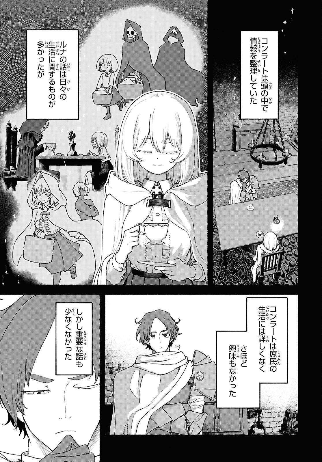 Shiryou Majutsu no Yougisha Chapter 17 3ページ