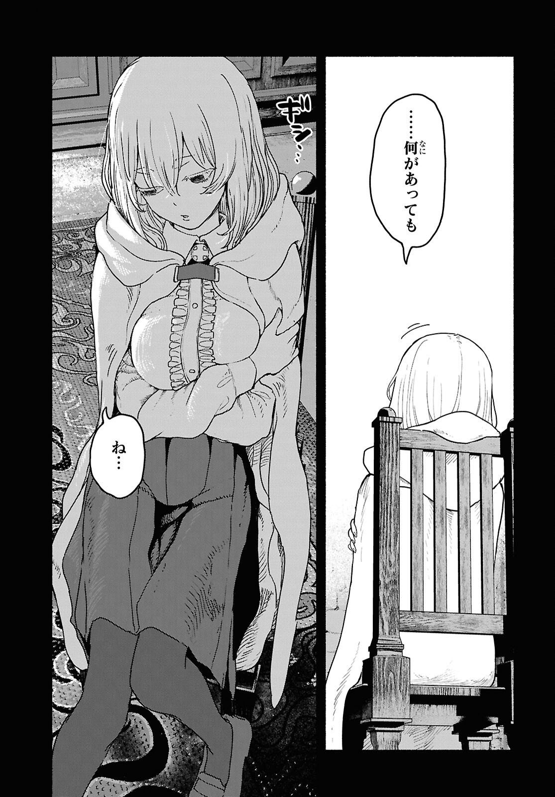 Shiryou Majutsu no Yougisha Chapter 17 21ページ