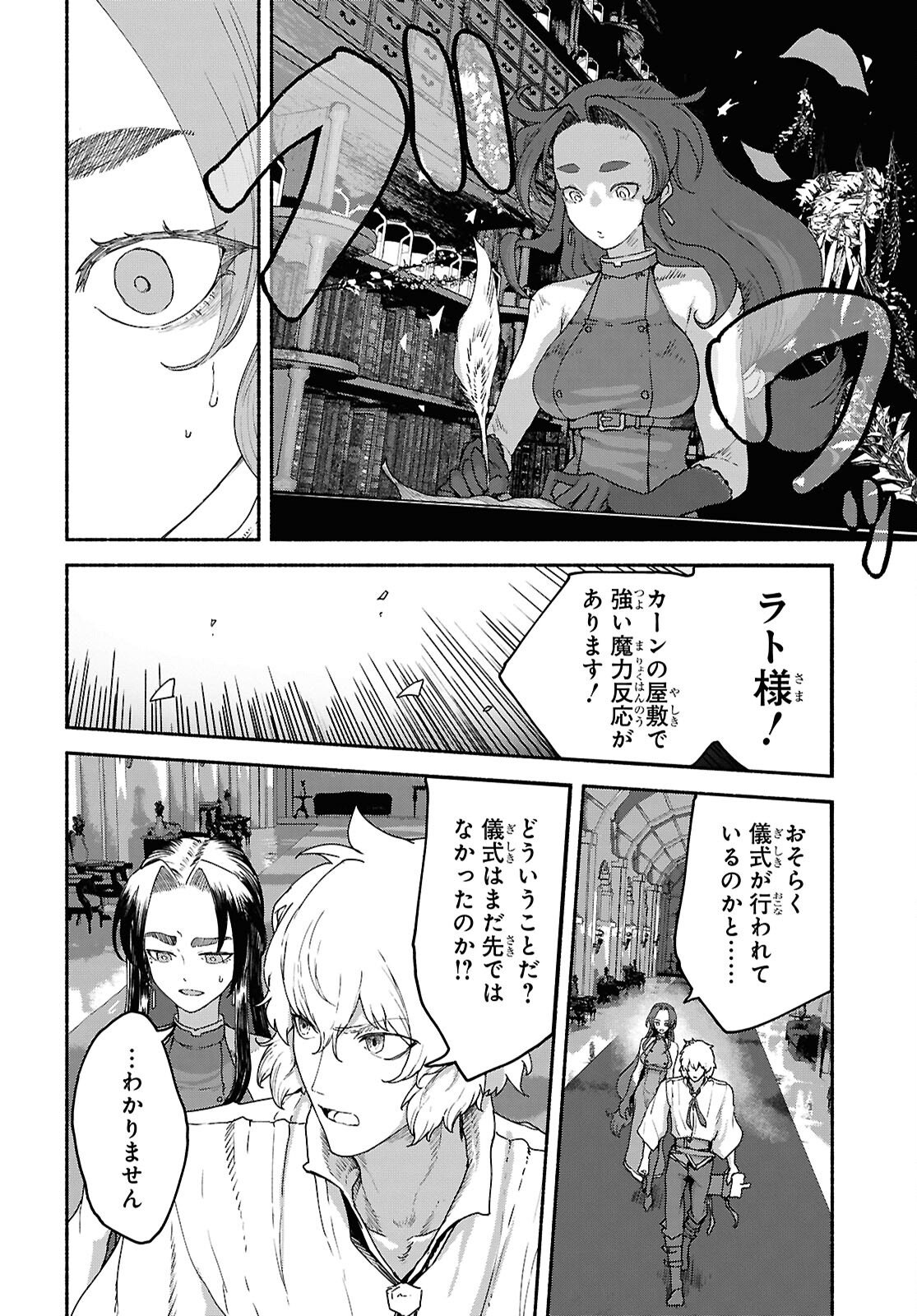 Shiryou Majutsu no Yougisha Chapter 17 28ページ