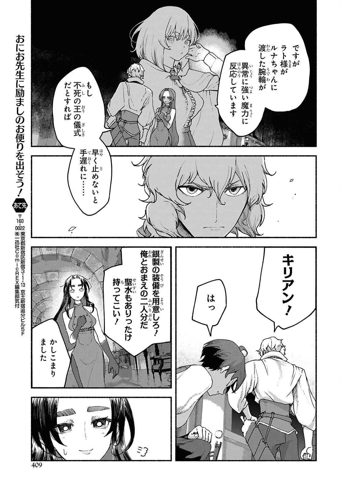 Shiryou Majutsu no Yougisha Chapter 17 29ページ