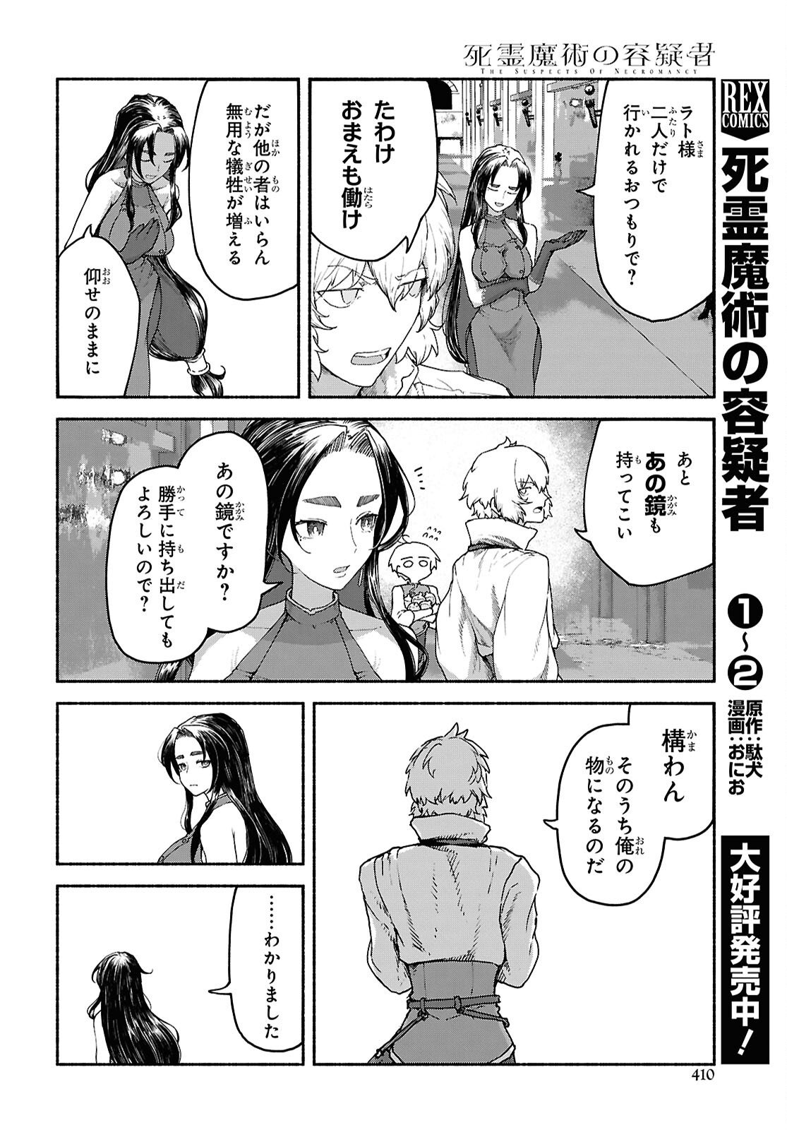 Shiryou Majutsu no Yougisha Chapter 17 30ページ