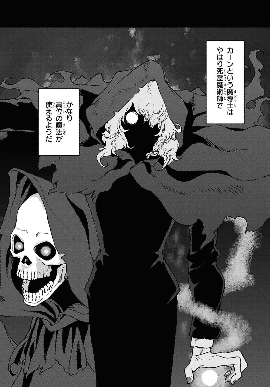 Shiryou Majutsu no Yougisha Chapter 17 4ページ
