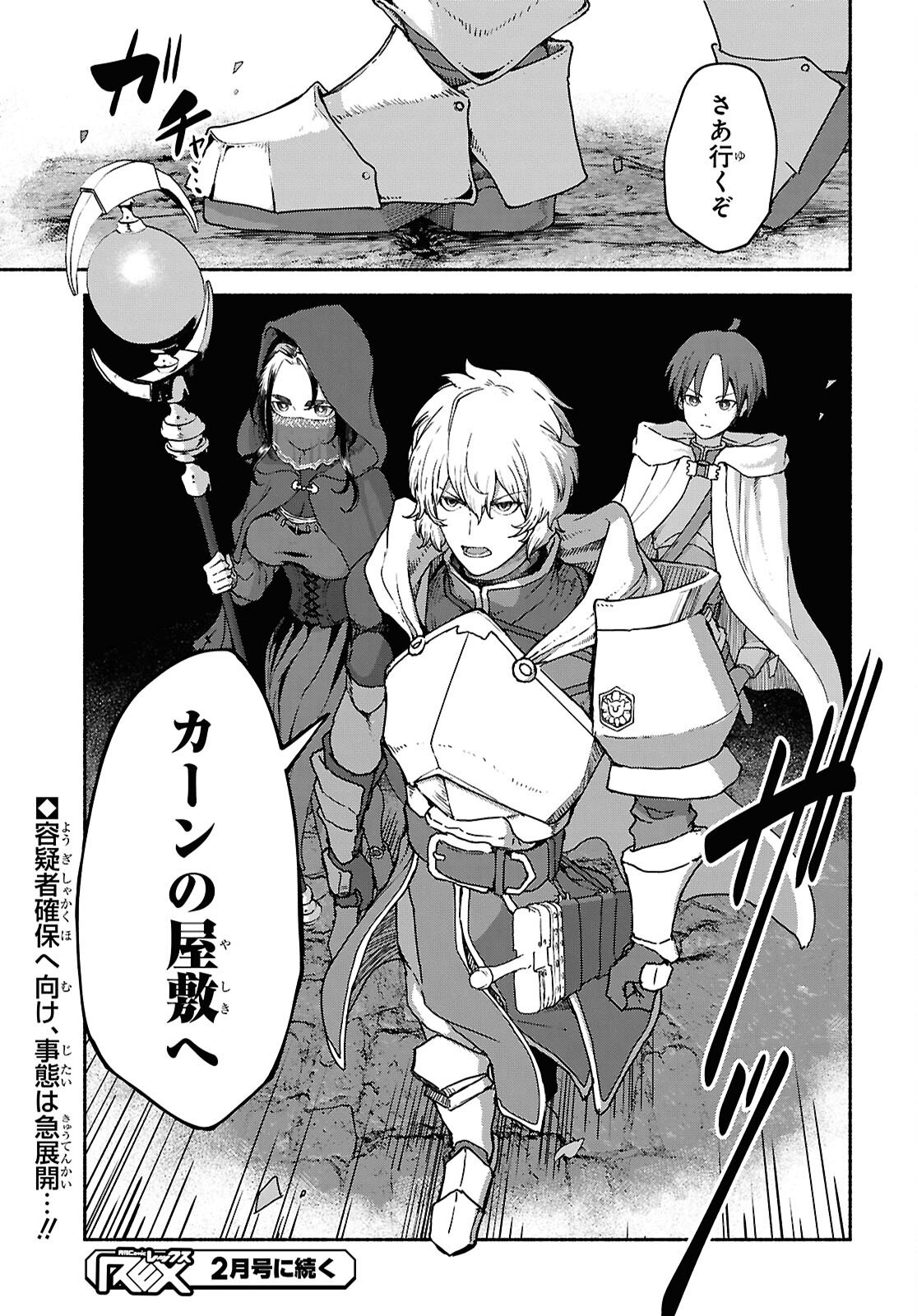 Shiryou Majutsu no Yougisha Chapter 17 31ページ