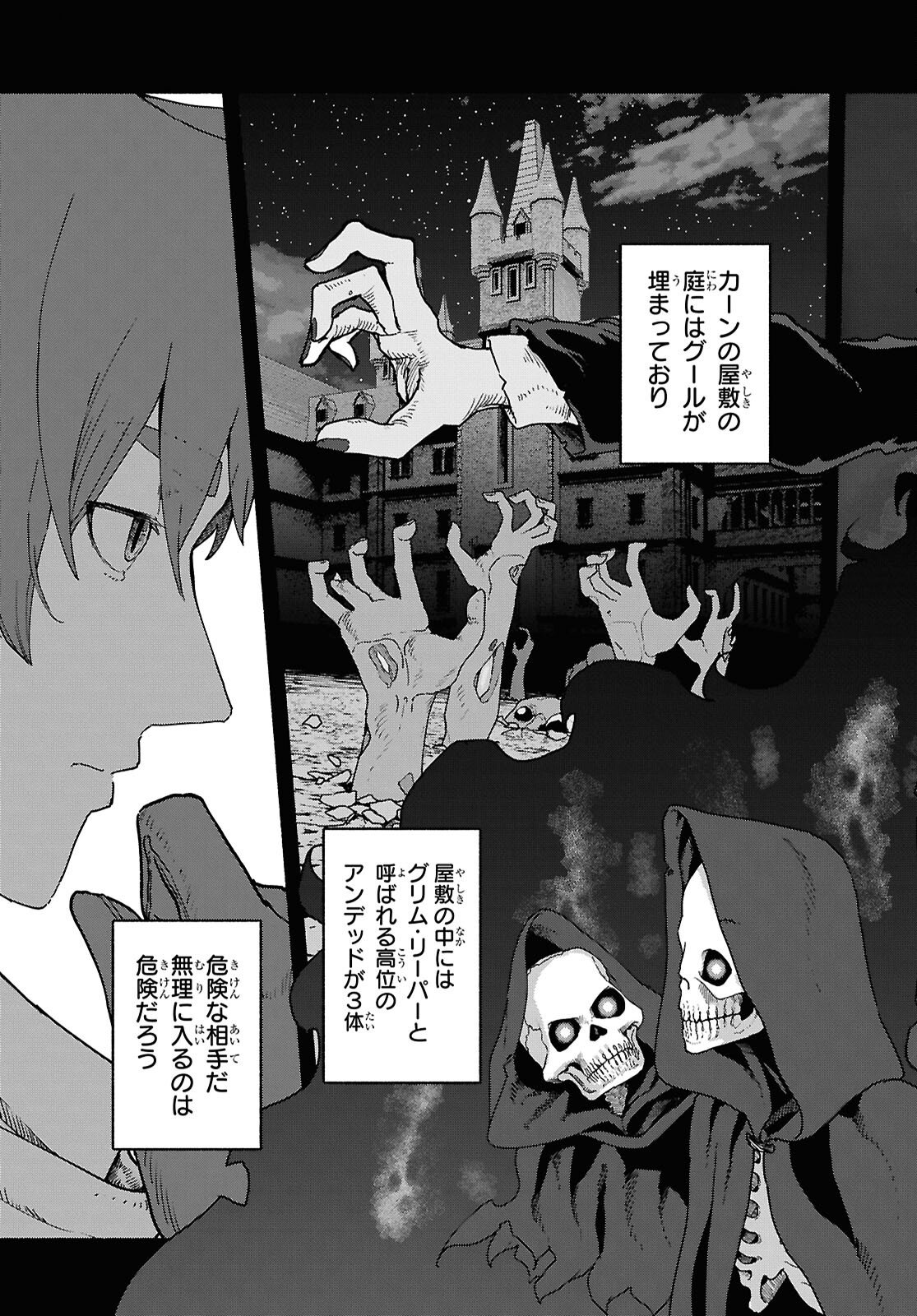 Shiryou Majutsu no Yougisha Chapter 17 5ページ
