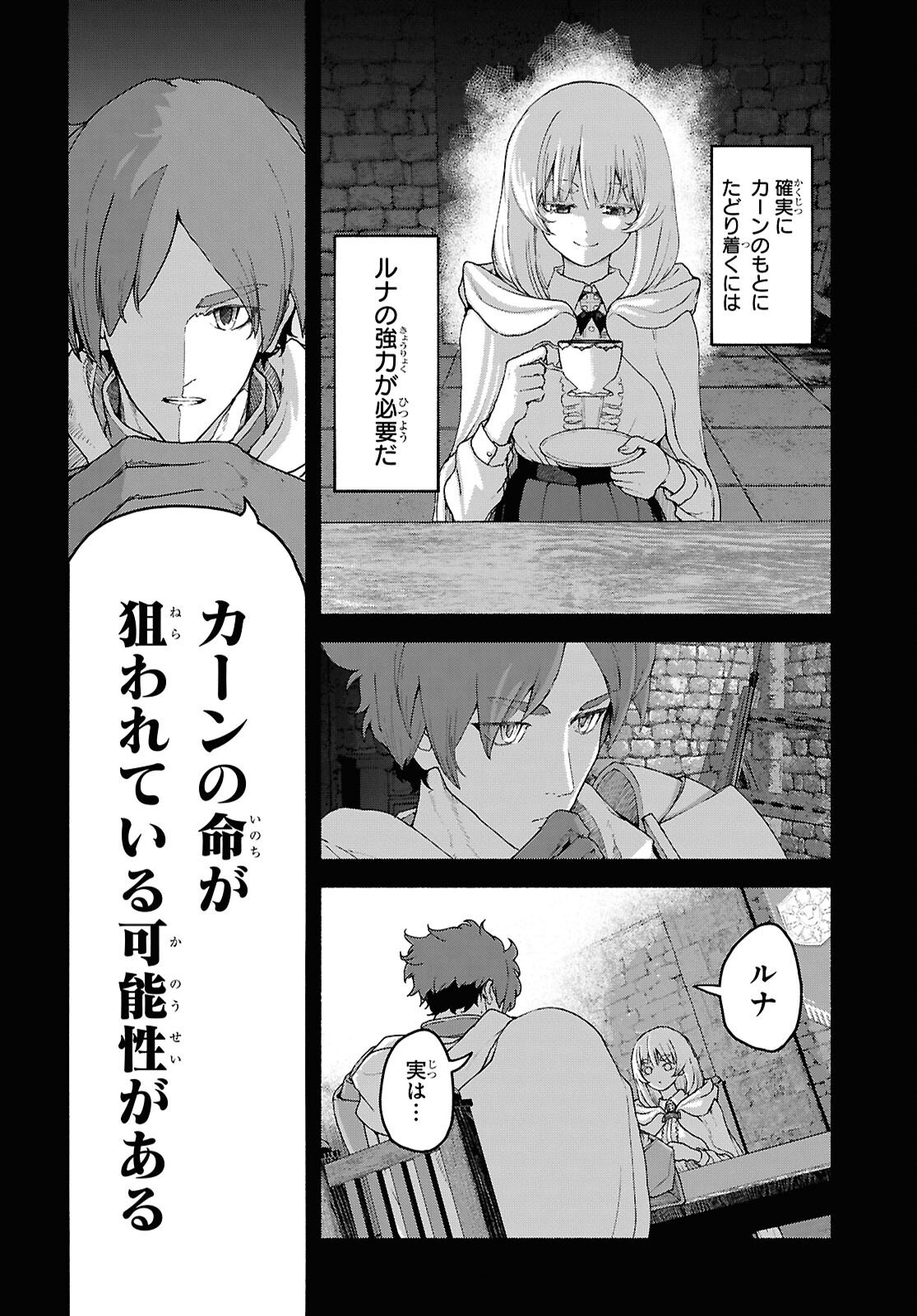 Shiryou Majutsu no Yougisha Chapter 17 6ページ