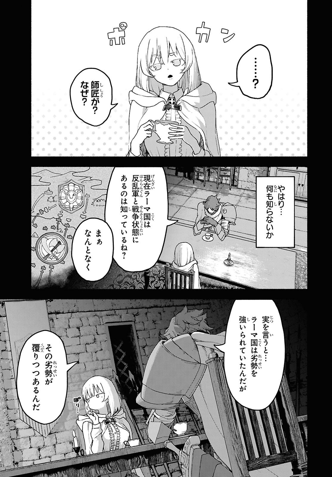 Shiryou Majutsu no Yougisha Chapter 17 7ページ