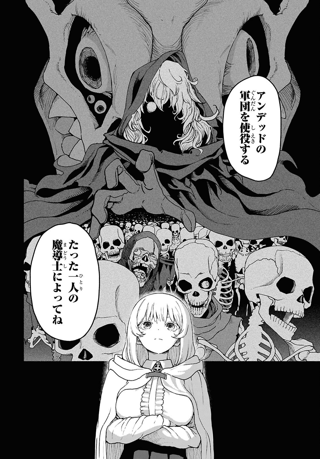 Shiryou Majutsu no Yougisha Chapter 17 8ページ