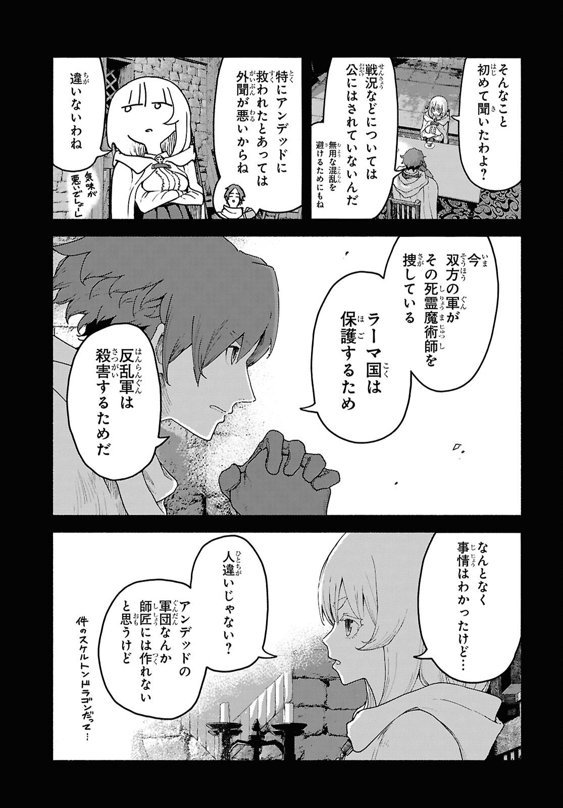 Shiryou Majutsu no Yougisha Chapter 17 9ページ