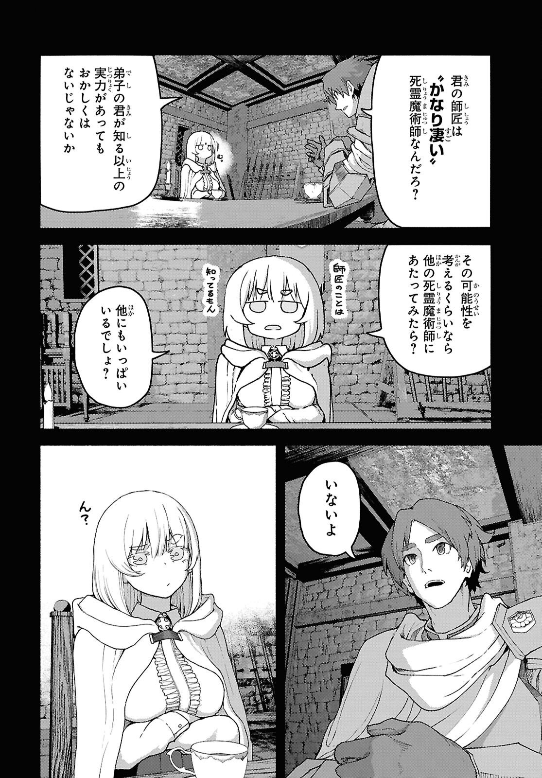 Shiryou Majutsu no Yougisha Chapter 17 10ページ