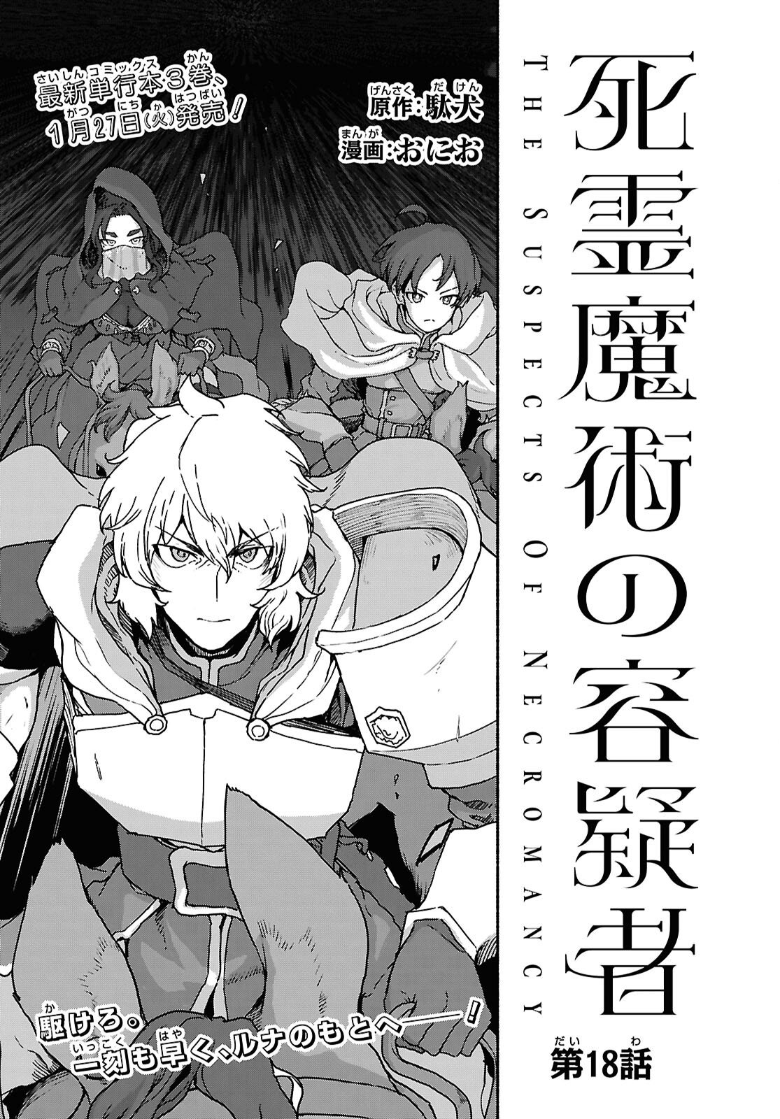 Shiryou Majutsu no Yougisha Chapter 18 1ページ