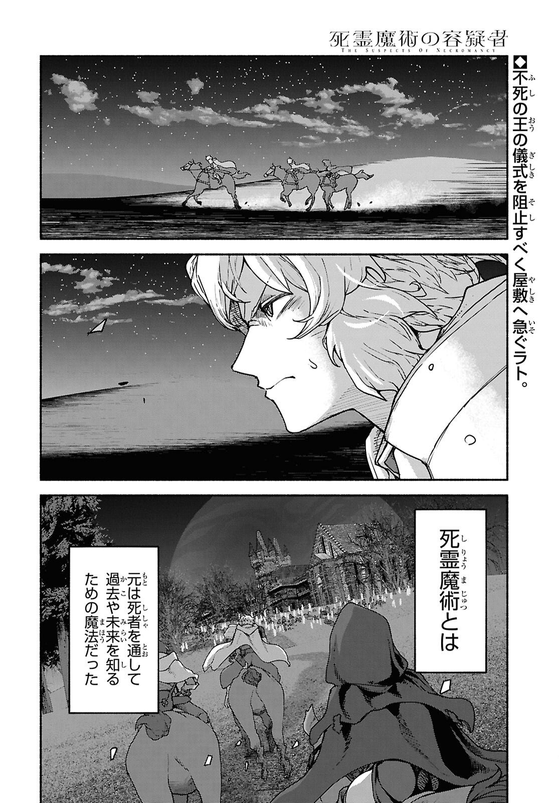 Shiryou Majutsu no Yougisha Chapter 18 2ページ