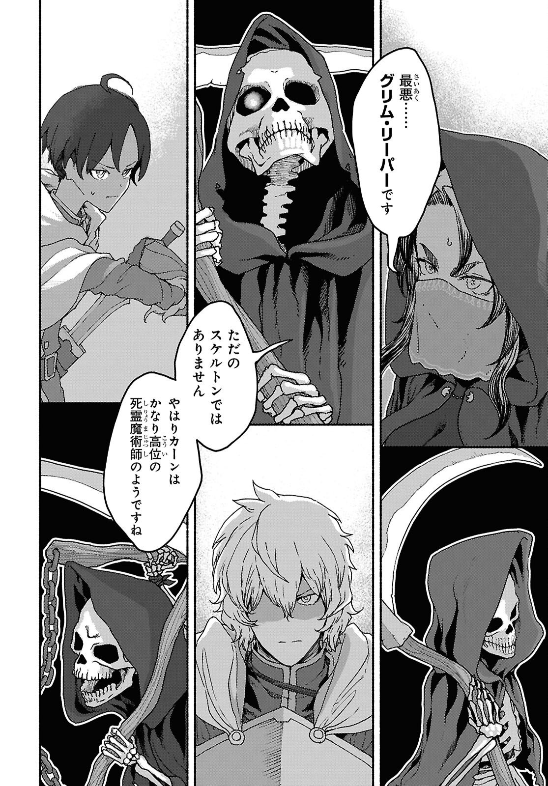Shiryou Majutsu no Yougisha Chapter 18 12ページ